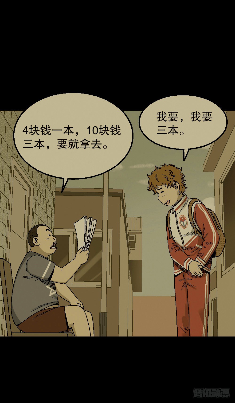 《怪奇笔记》漫画最新章节透视眼药水免费下拉式在线观看章节第【81】张图片