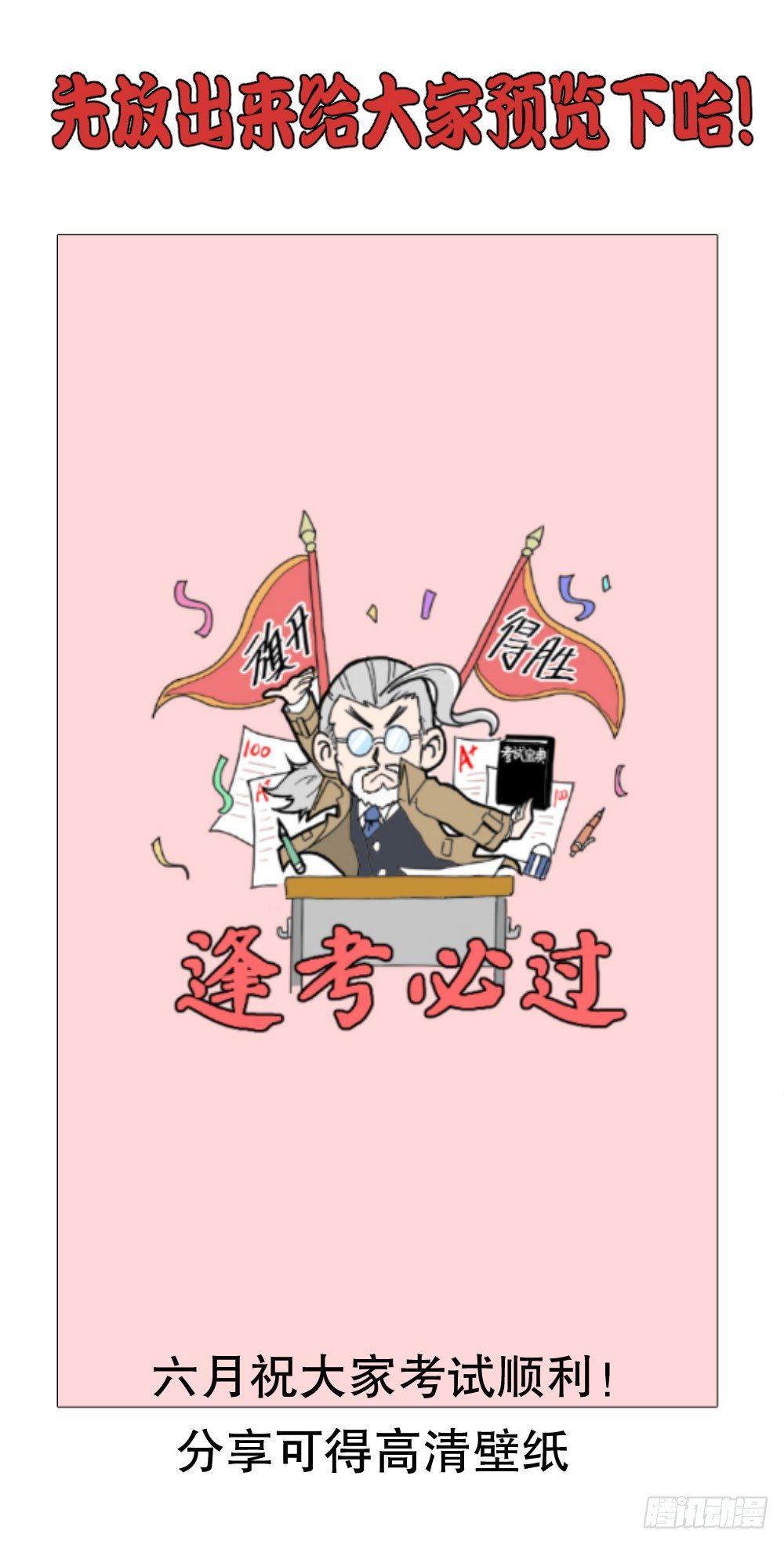 怪奇笔记-5月分享活动公告全彩韩漫标签