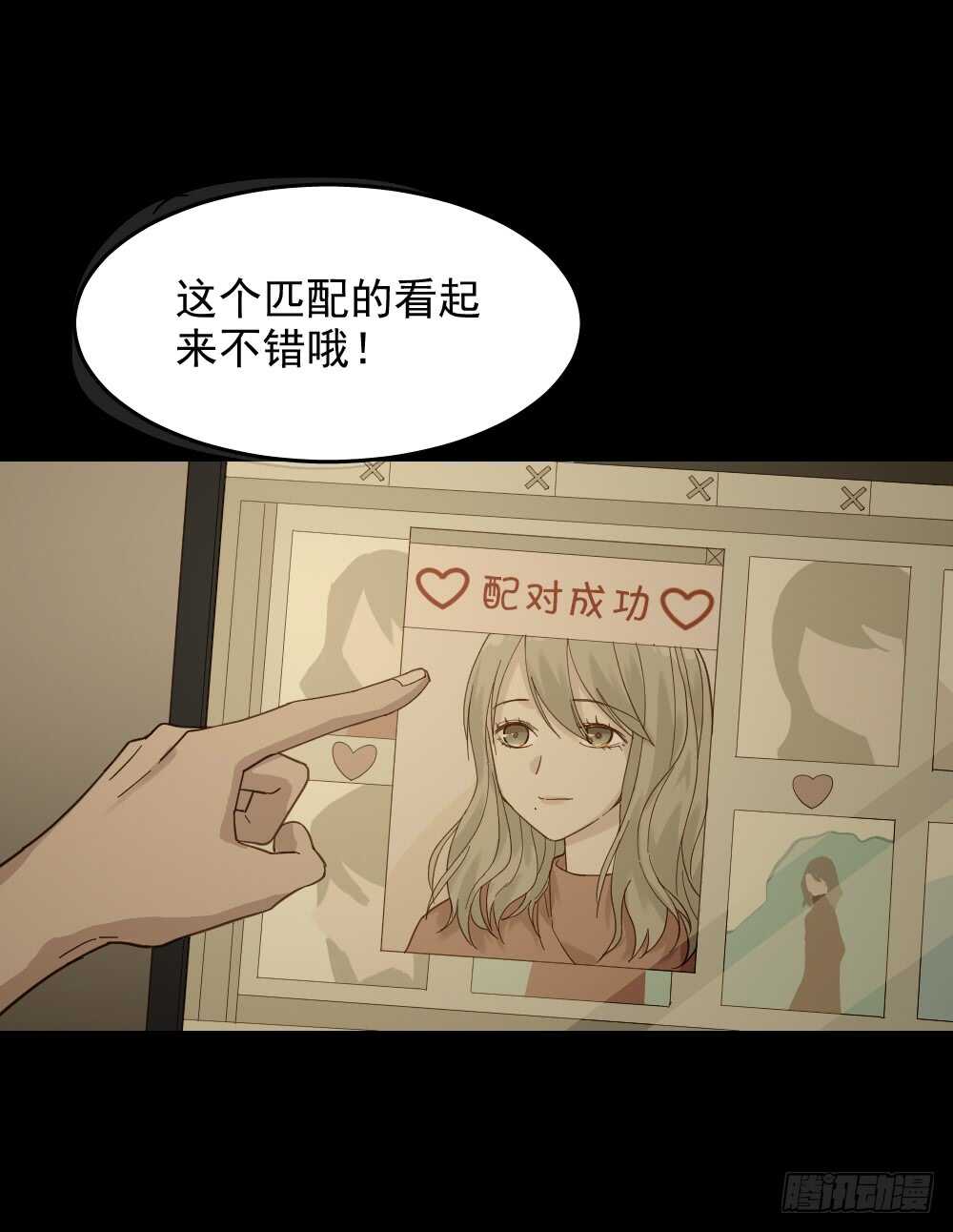 《怪奇笔记》漫画最新章节恋爱怪物（2）免费下拉式在线观看章节第【10】张图片