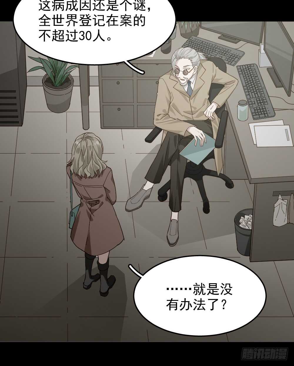 《怪奇笔记》漫画最新章节恋爱怪物（2）免费下拉式在线观看章节第【23】张图片