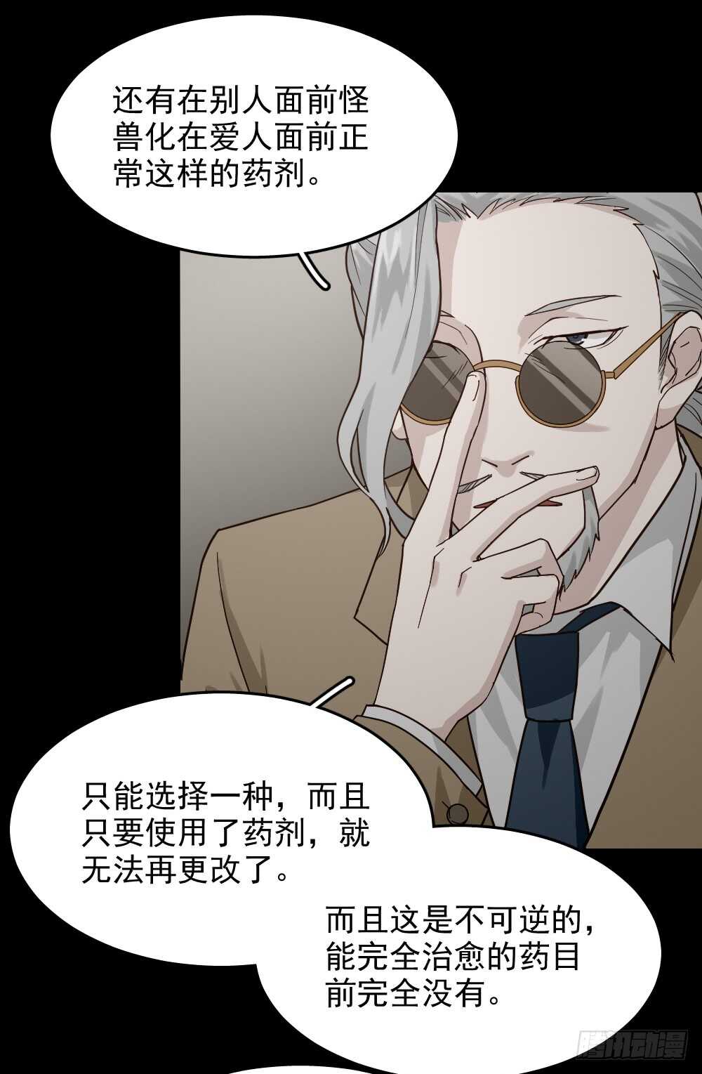 《怪奇笔记》漫画最新章节恋爱怪物（2）免费下拉式在线观看章节第【25】张图片