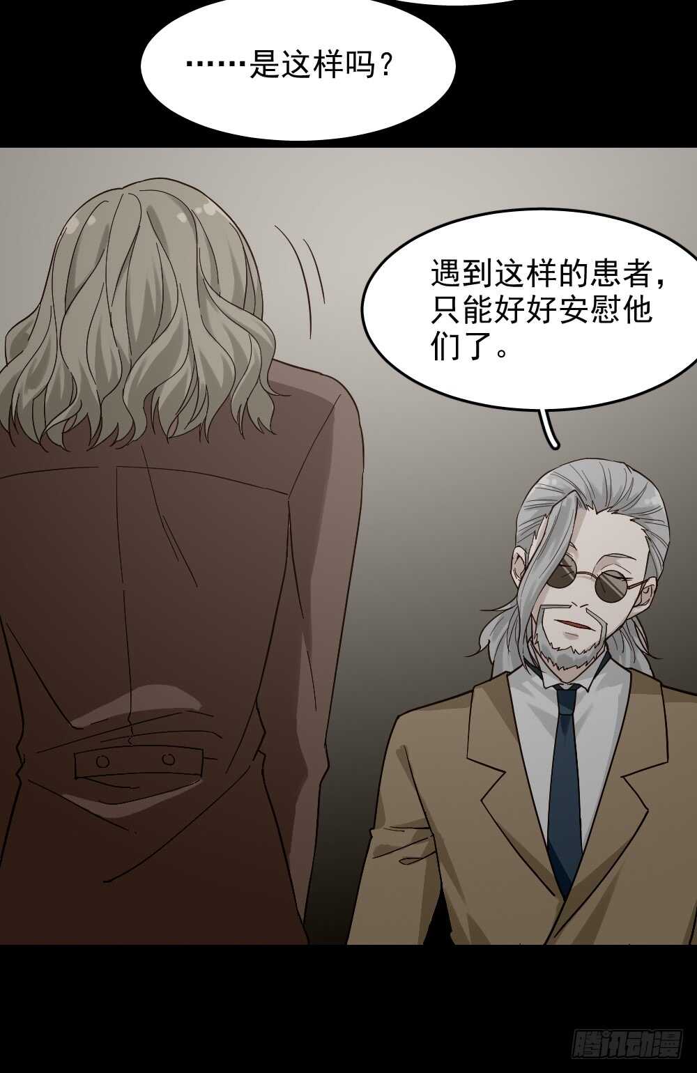 《怪奇笔记》漫画最新章节恋爱怪物（2）免费下拉式在线观看章节第【26】张图片