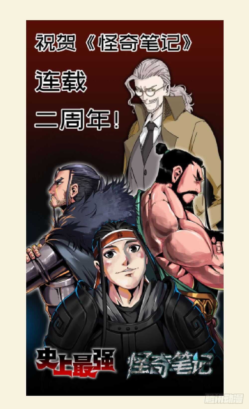 《怪奇笔记》漫画最新章节恋爱怪物（2）免费下拉式在线观看章节第【75】张图片