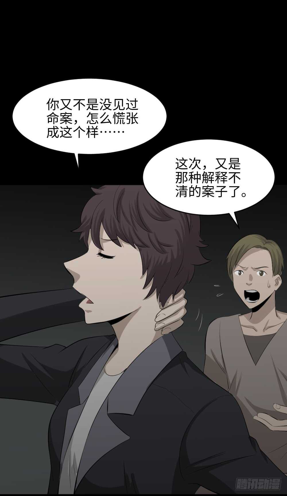 《怪奇笔记》漫画最新章节鼠标杀人事件（1）免费下拉式在线观看章节第【27】张图片