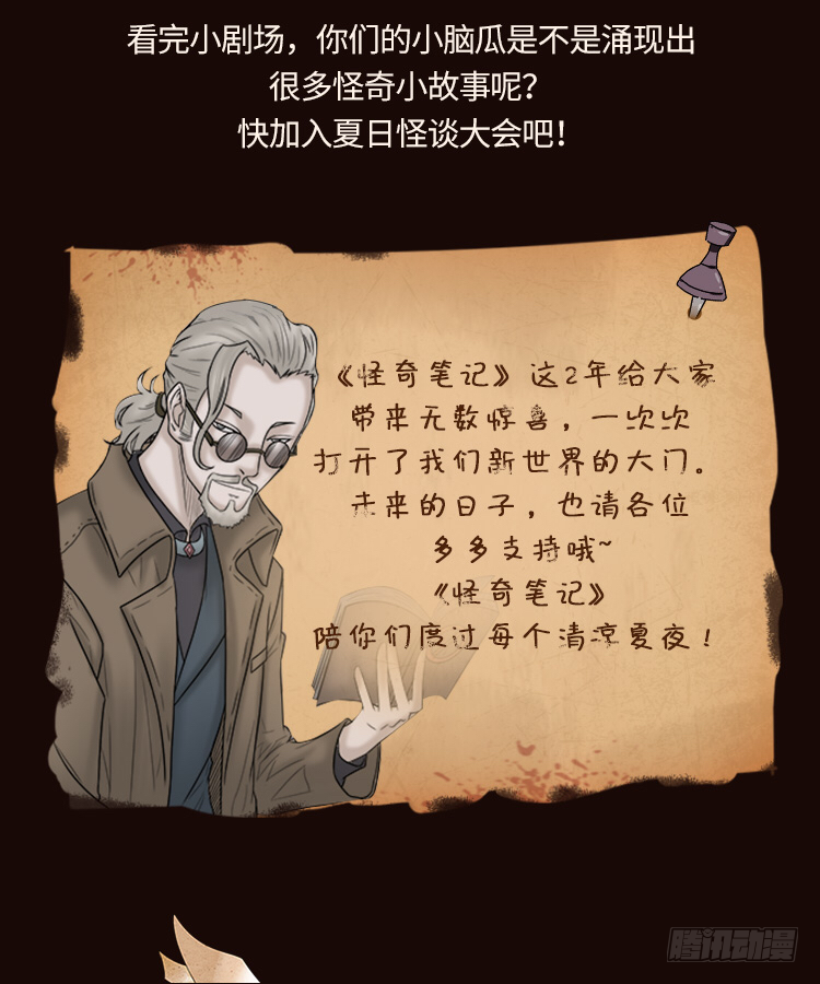 《怪奇笔记》漫画最新章节鼠标杀人事件（2）免费下拉式在线观看章节第【6】张图片