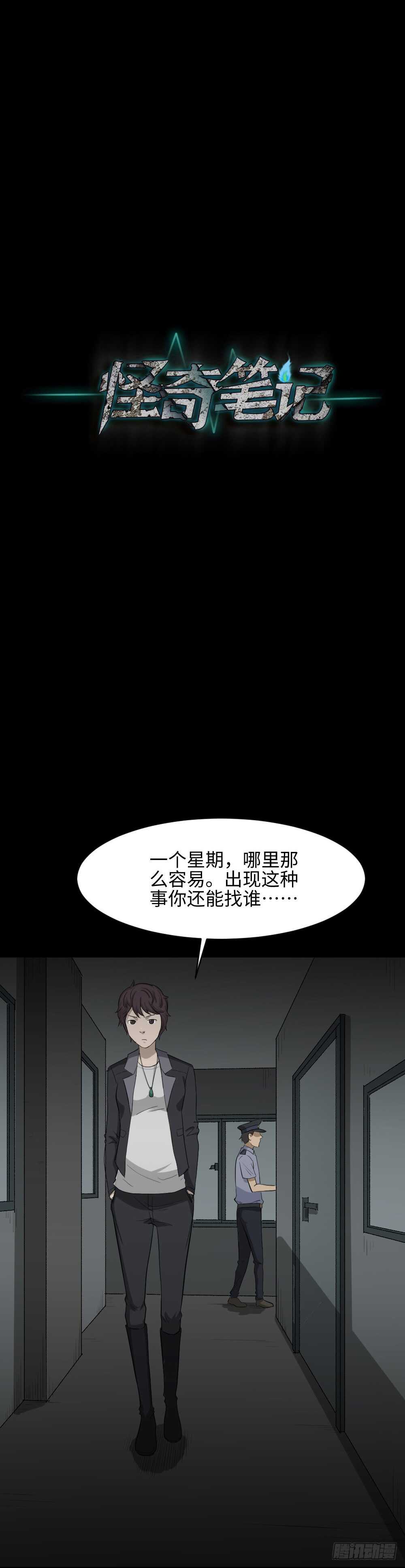 《怪奇笔记》漫画最新章节鼠标杀人事件（3）免费下拉式在线观看章节第【15】张图片