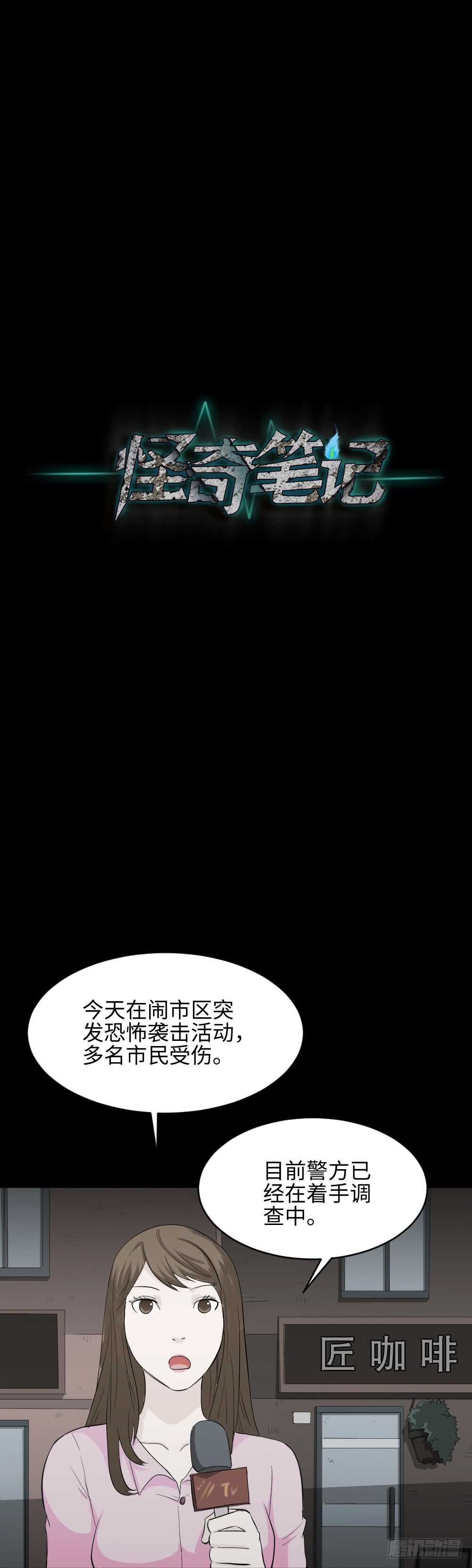 《怪奇笔记》漫画最新章节鼠标杀人事件（3）免费下拉式在线观看章节第【8】张图片