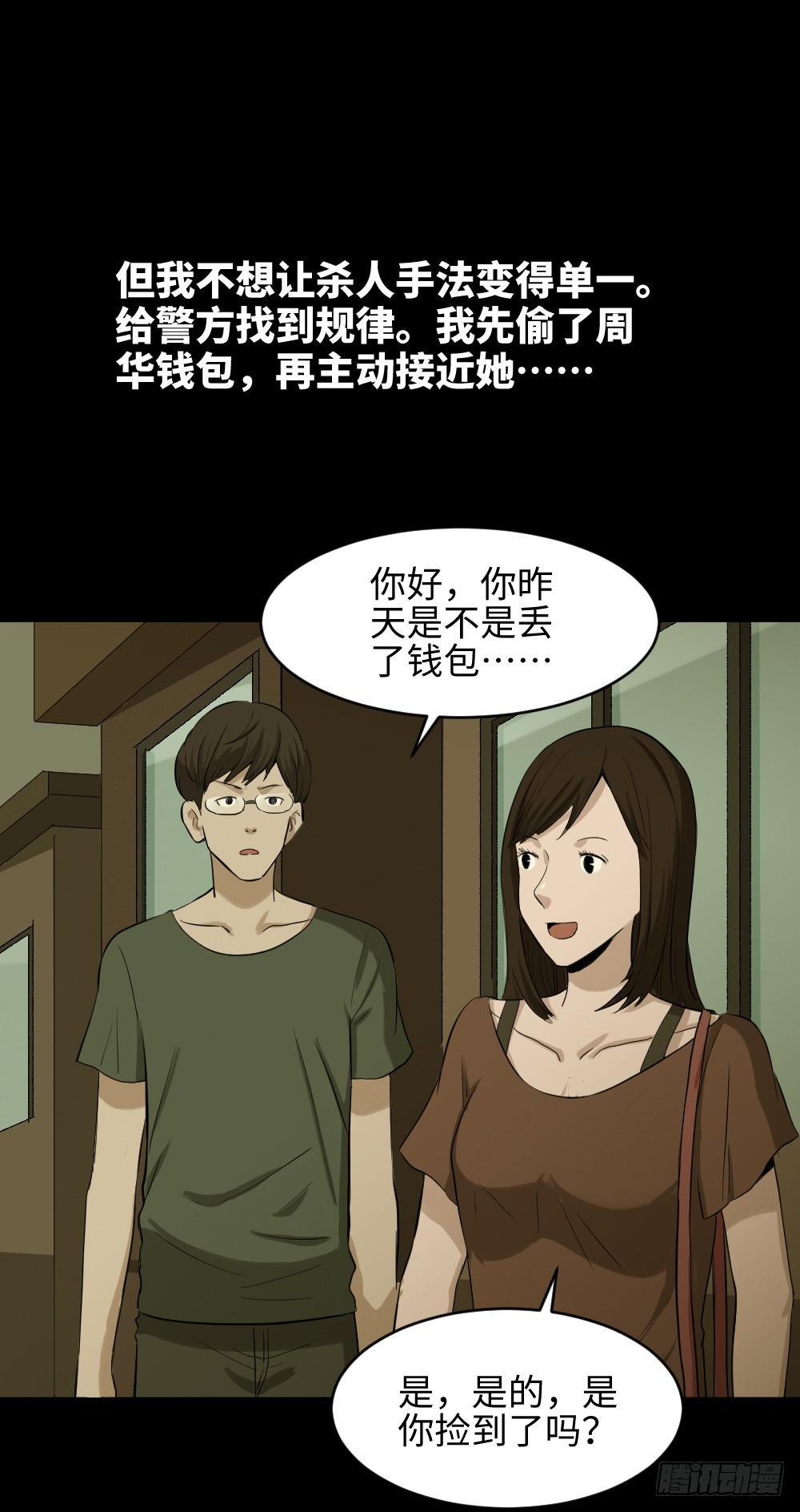 《怪奇笔记》漫画最新章节鼠标杀人事件（7）免费下拉式在线观看章节第【28】张图片