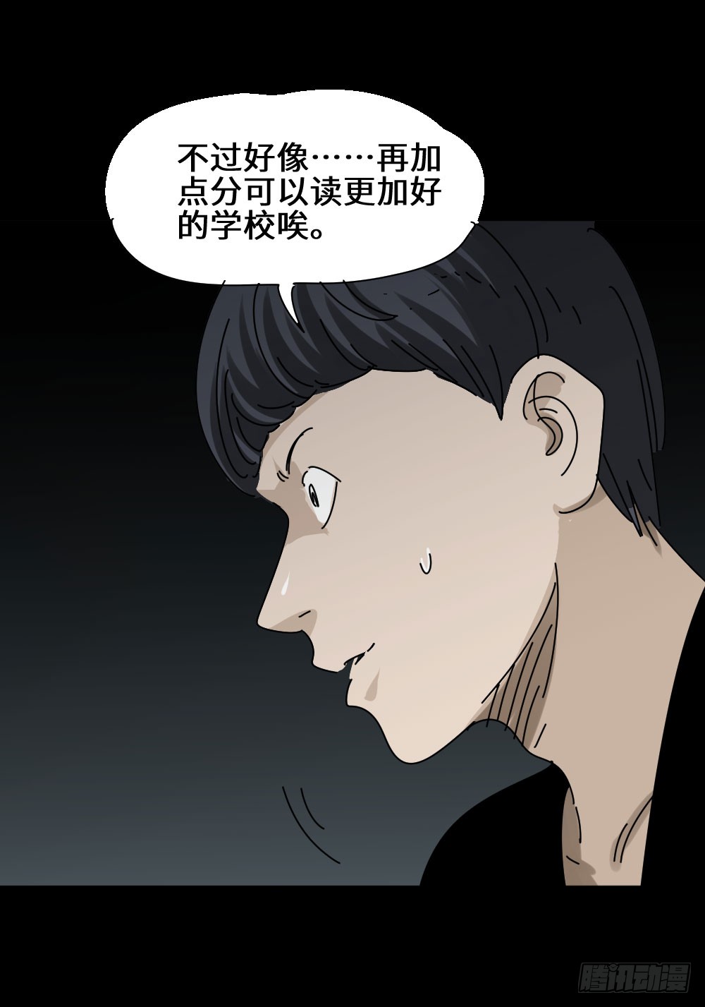 《怪奇笔记》漫画最新章节上帝的小说（1）免费下拉式在线观看章节第【12】张图片