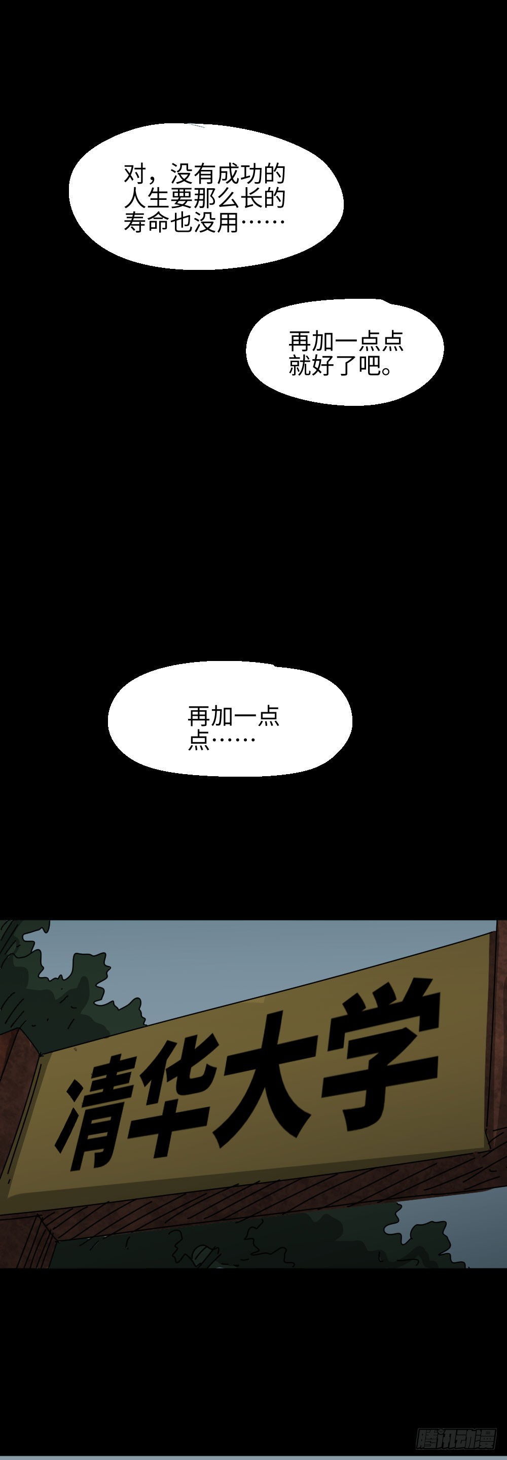 《怪奇笔记》漫画最新章节上帝的小说（1）免费下拉式在线观看章节第【13】张图片