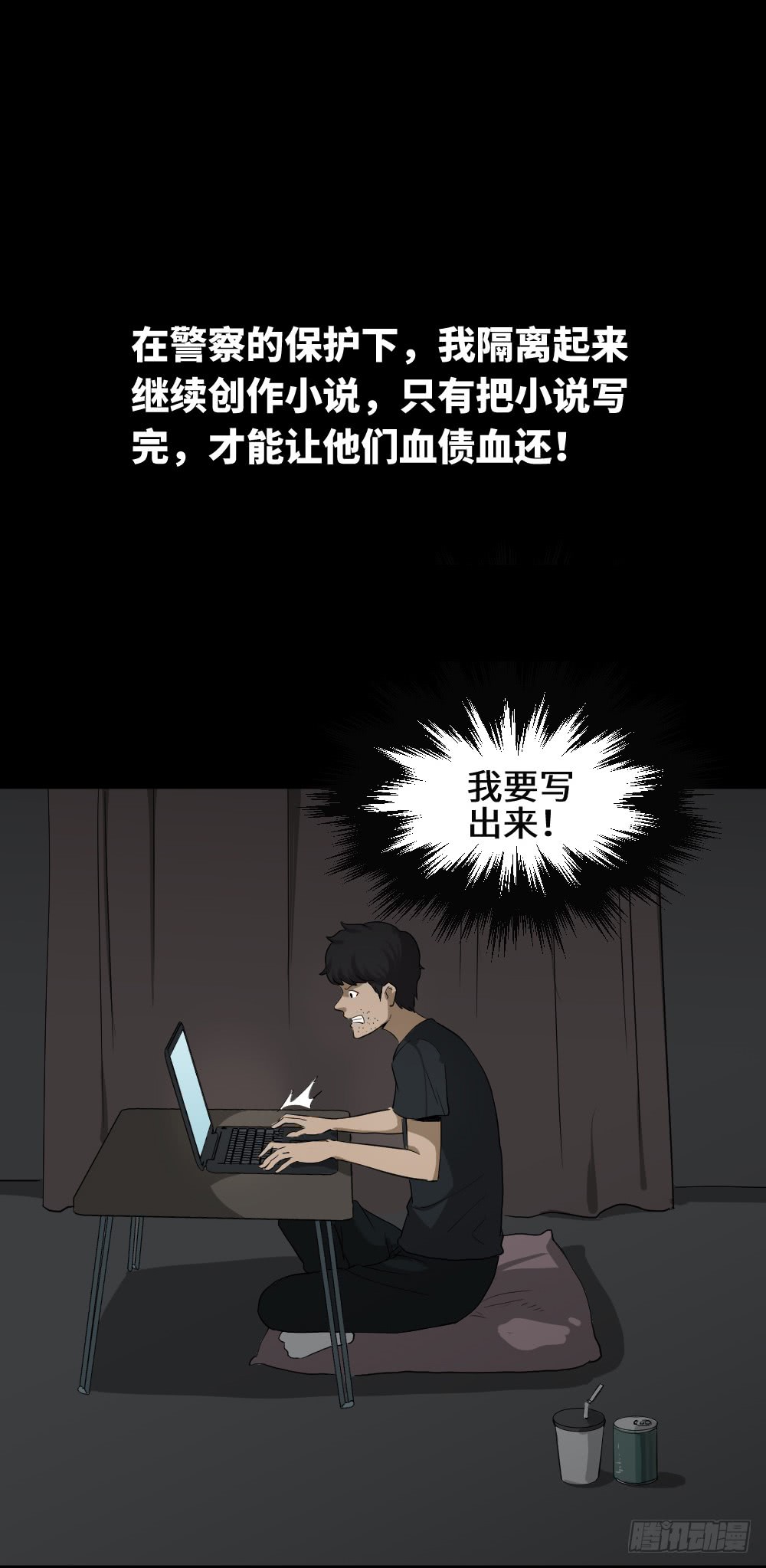 《怪奇笔记》漫画最新章节上帝的小说（2）免费下拉式在线观看章节第【1】张图片