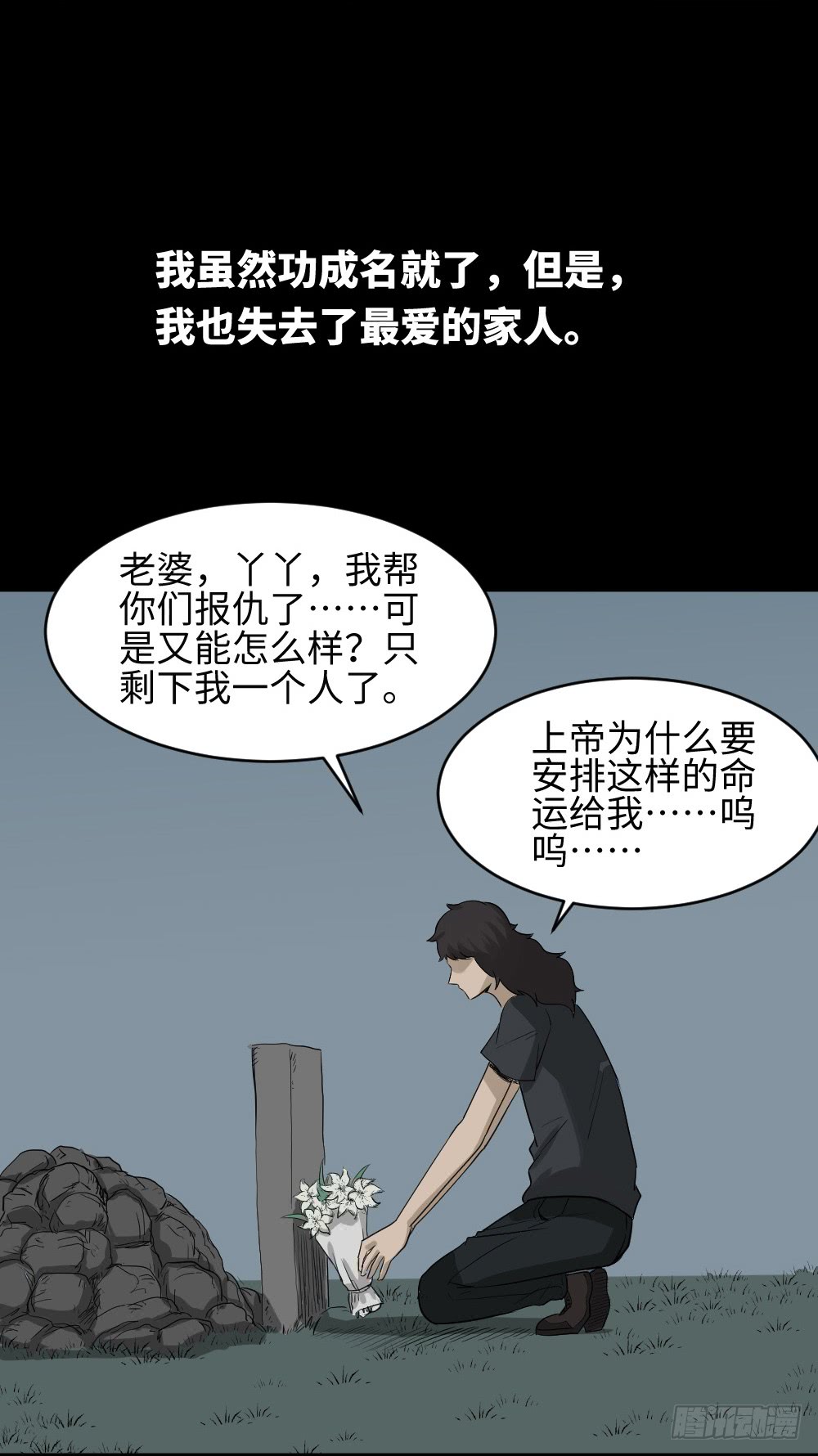 《怪奇笔记》漫画最新章节上帝的小说（2）免费下拉式在线观看章节第【14】张图片