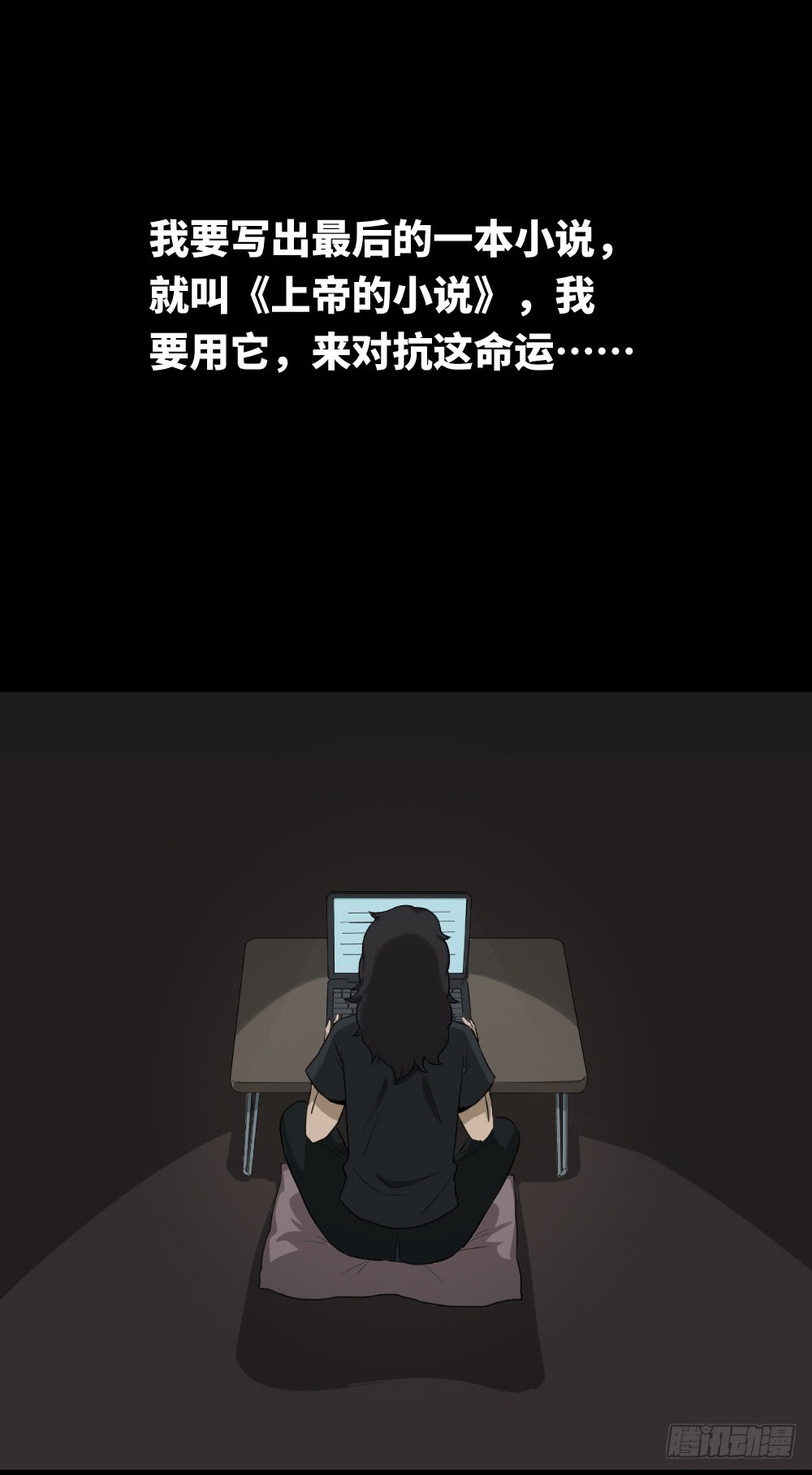 《怪奇笔记》漫画最新章节上帝的小说（2）免费下拉式在线观看章节第【19】张图片