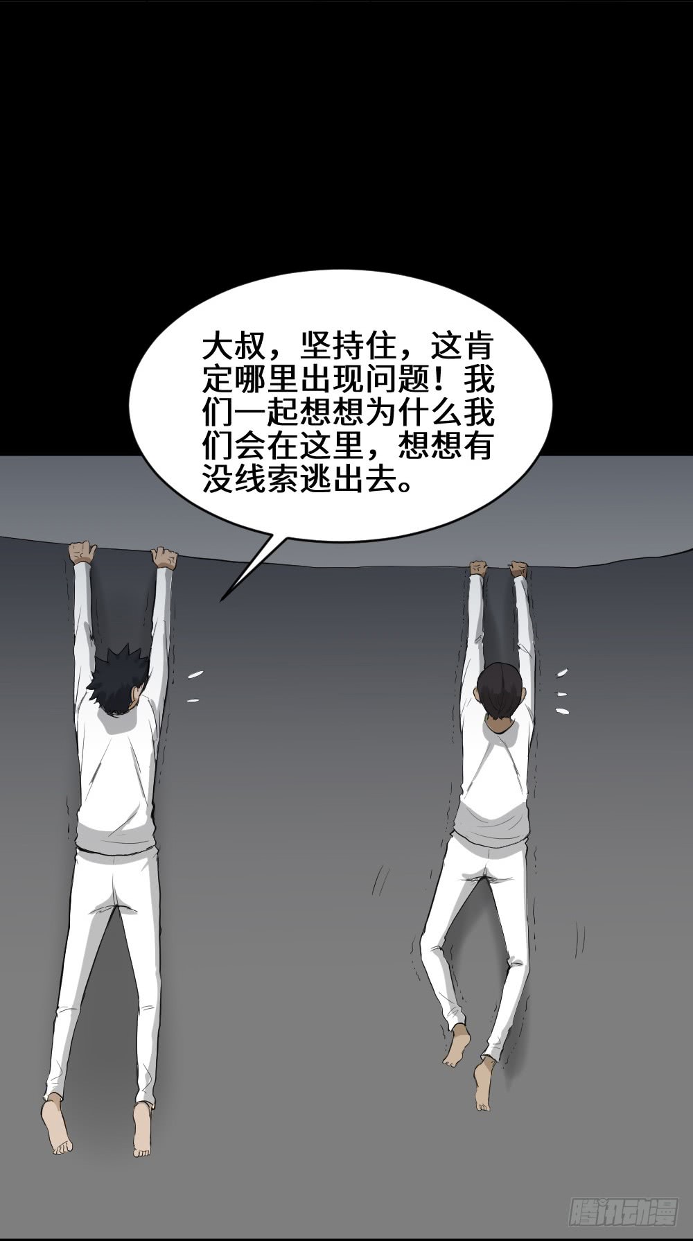 《怪奇笔记》漫画最新章节悬崖（1）免费下拉式在线观看章节第【31】张图片