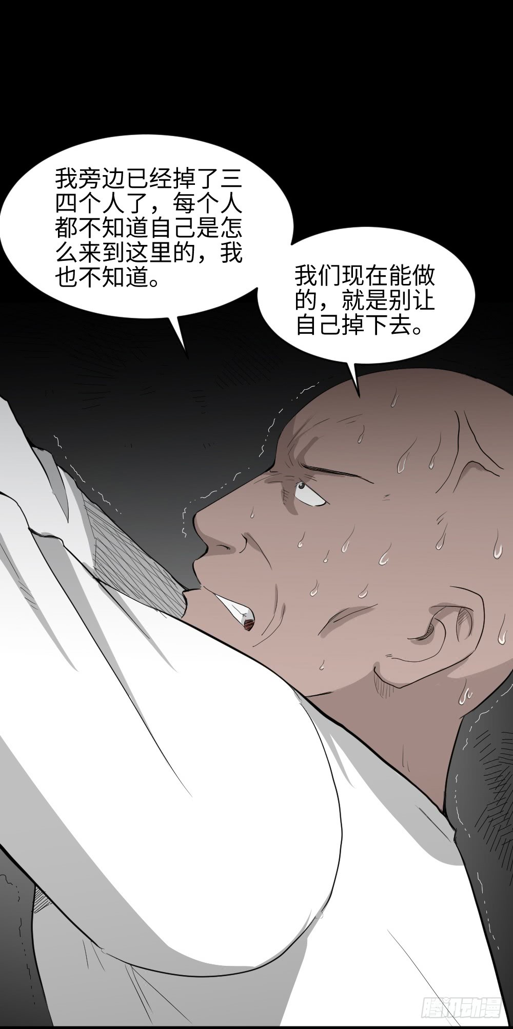 《怪奇笔记》漫画最新章节悬崖（1）免费下拉式在线观看章节第【38】张图片