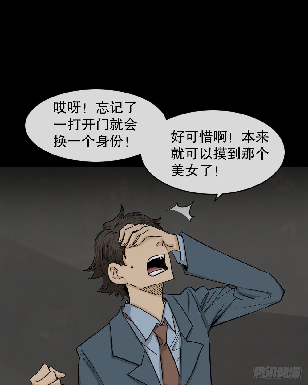 《怪奇笔记》漫画最新章节大门内（2）免费下拉式在线观看章节第【1】张图片