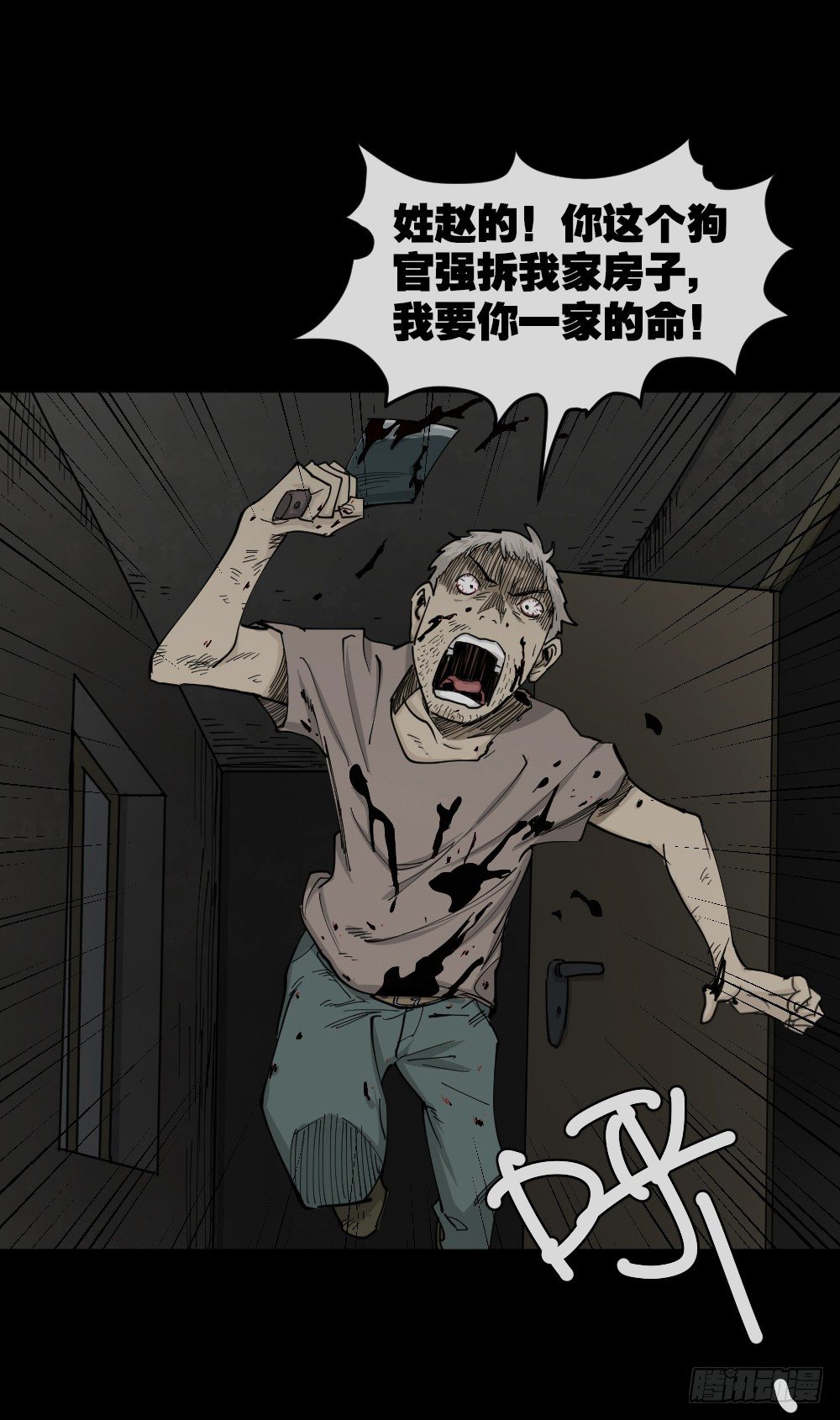 《怪奇笔记》漫画最新章节大门内（2）免费下拉式在线观看章节第【13】张图片