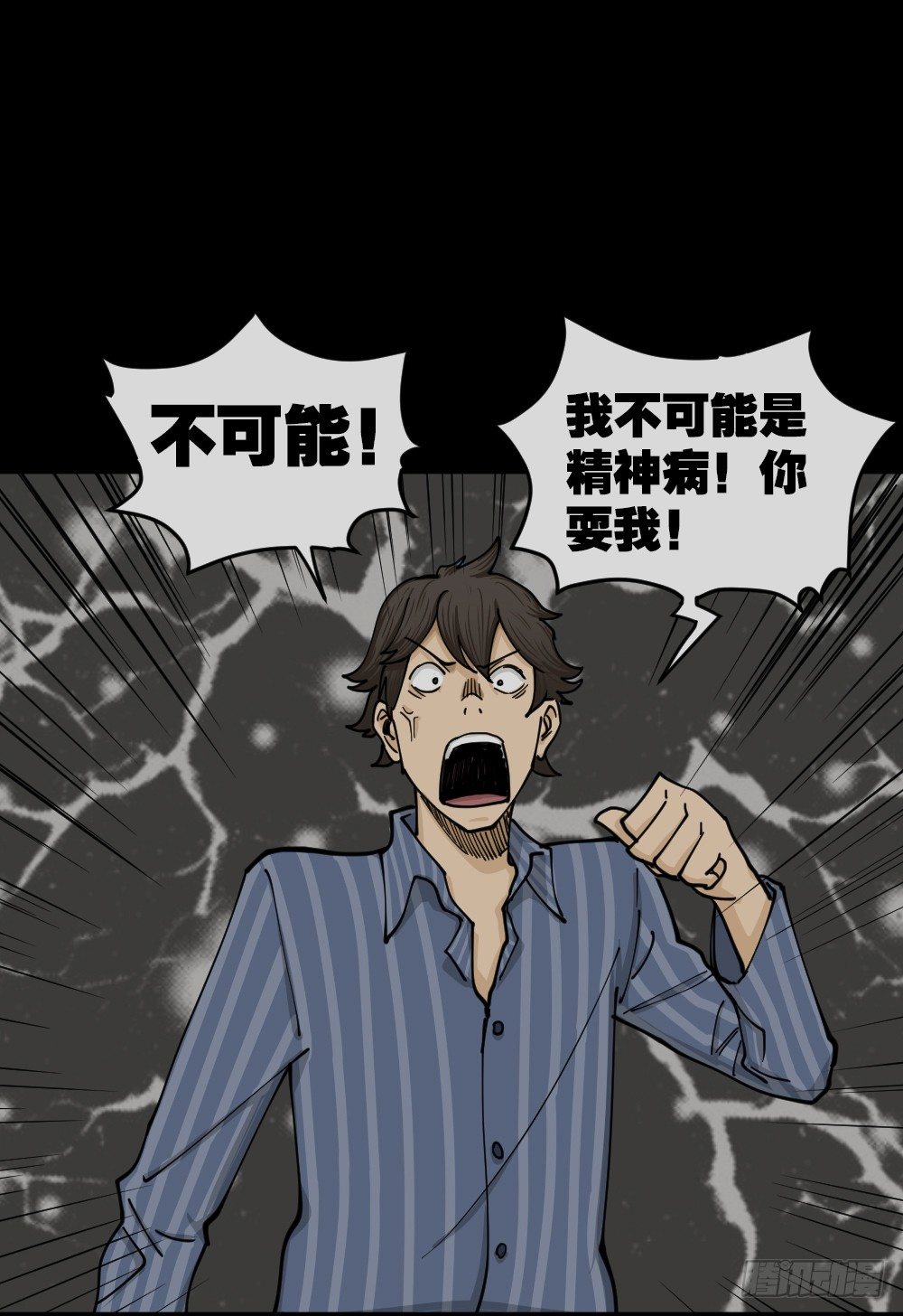 《怪奇笔记》漫画最新章节大门内（2）免费下拉式在线观看章节第【63】张图片