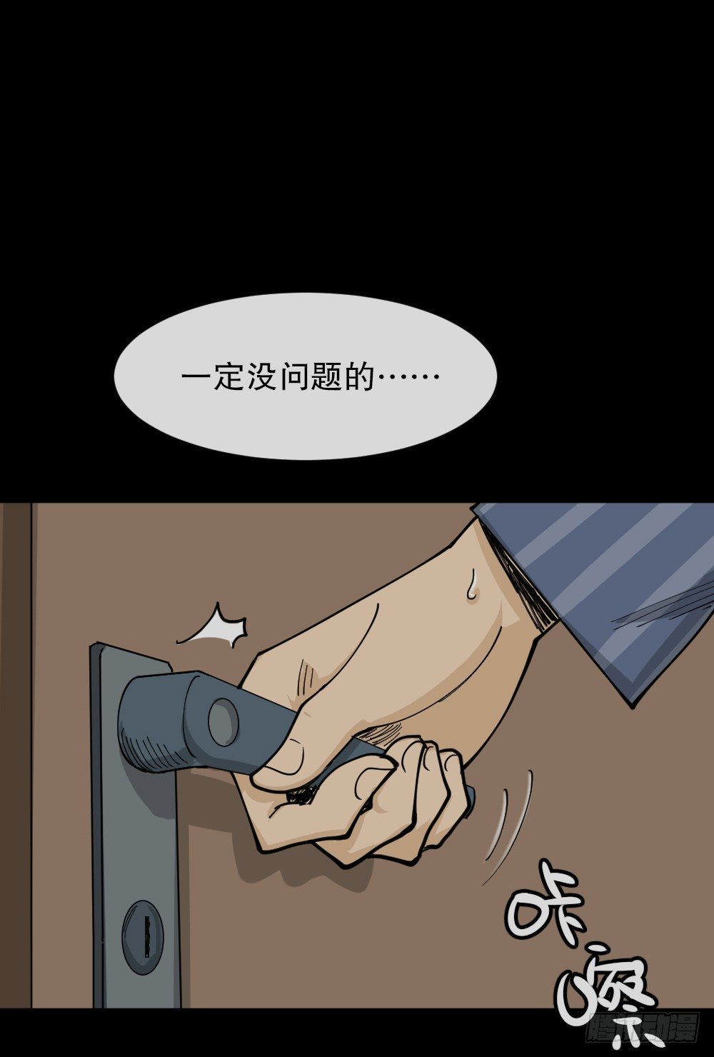 《怪奇笔记》漫画最新章节大门内（2）免费下拉式在线观看章节第【67】张图片