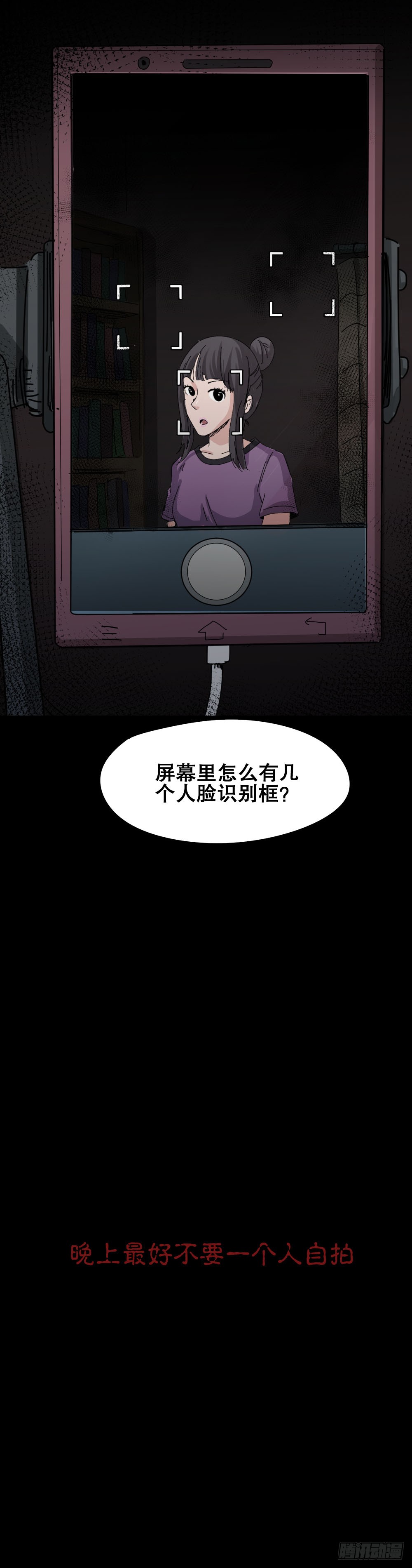 《怪奇笔记》漫画最新章节真实表情包免费下拉式在线观看章节第【4】张图片