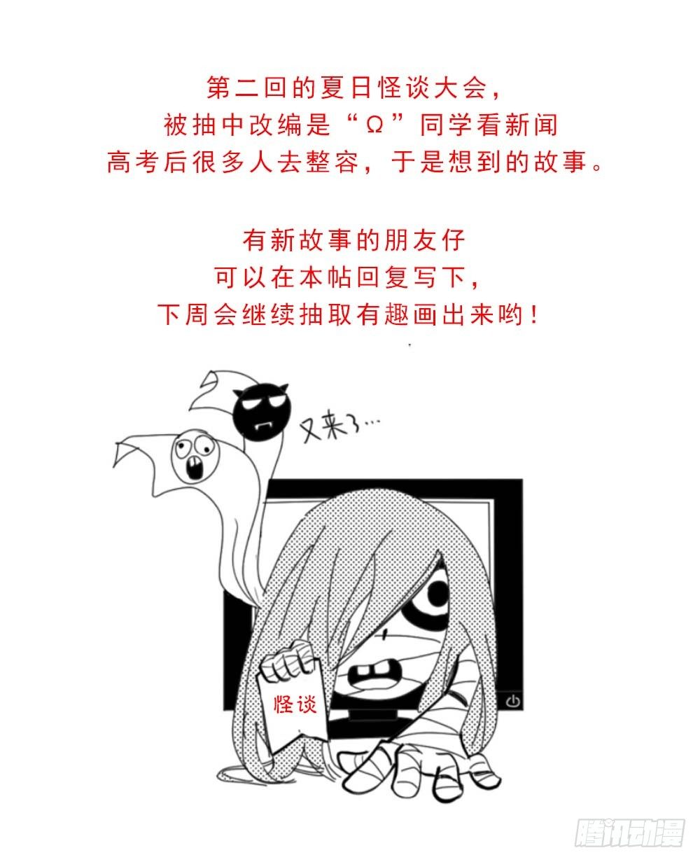 《怪奇笔记》漫画最新章节夏日怪谈——以形补形免费下拉式在线观看章节第【4】张图片