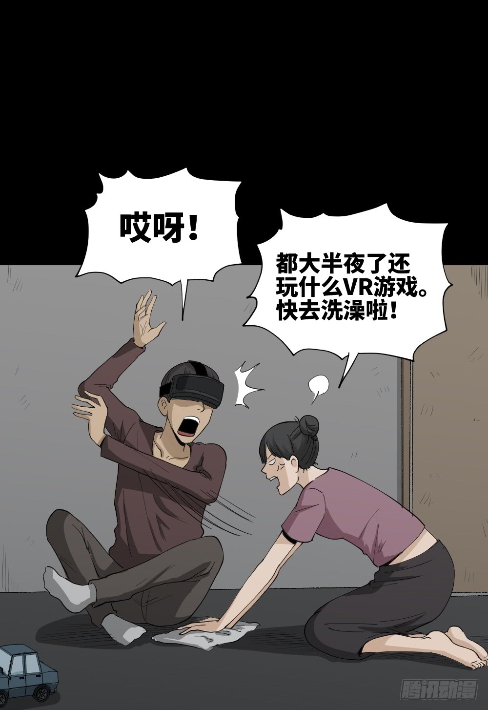 《怪奇笔记》漫画最新章节幸福VR免费下拉式在线观看章节第【18】张图片