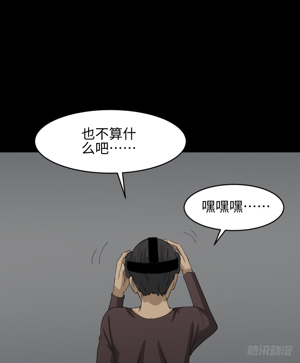 《怪奇笔记》漫画最新章节幸福VR免费下拉式在线观看章节第【29】张图片