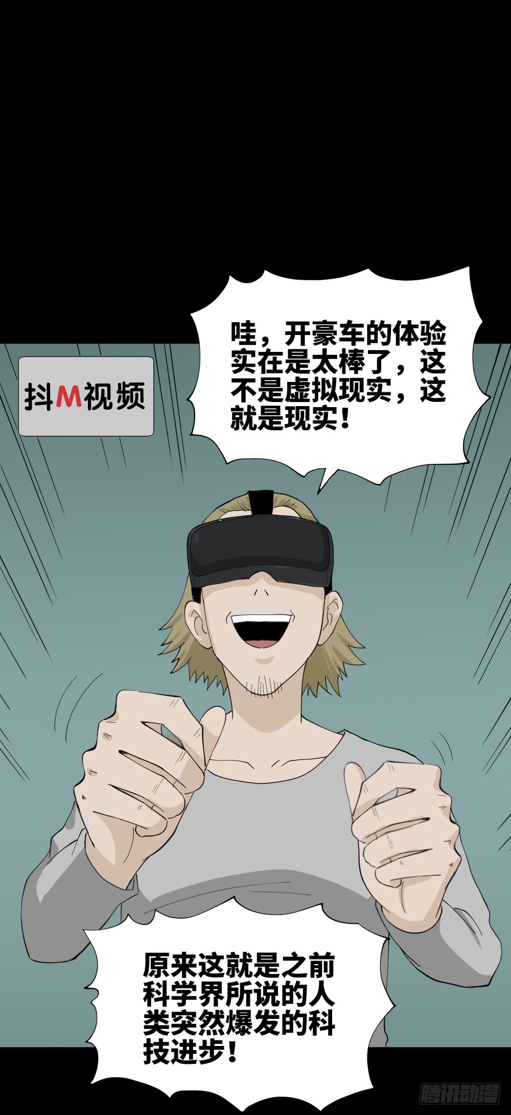 《怪奇笔记》漫画最新章节幸福VR免费下拉式在线观看章节第【5】张图片