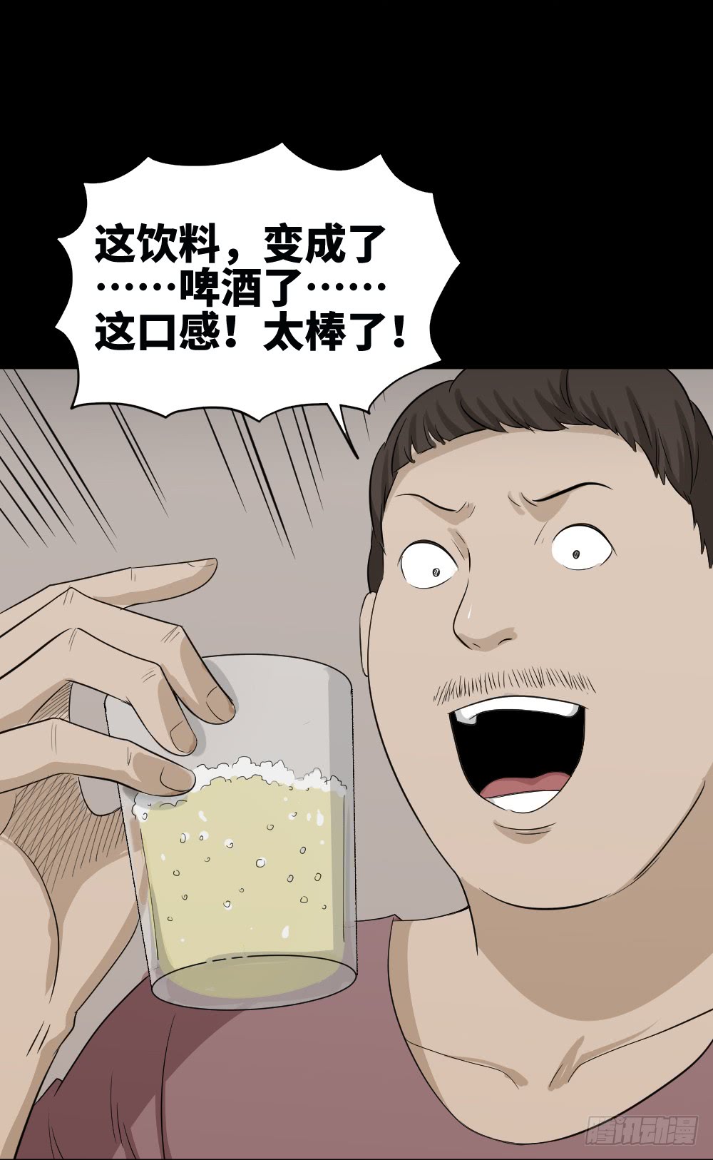 《怪奇笔记》漫画最新章节饮料人免费下拉式在线观看章节第【18】张图片