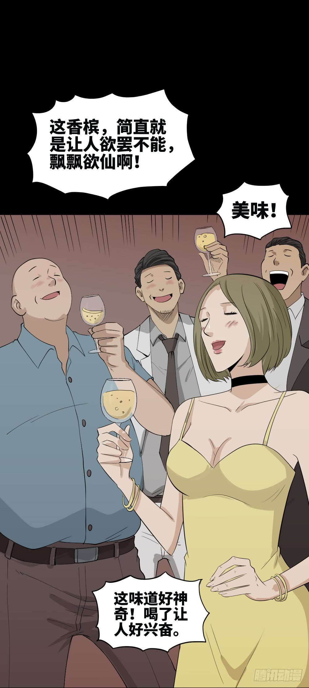 《怪奇笔记》漫画最新章节饮料人免费下拉式在线观看章节第【28】张图片