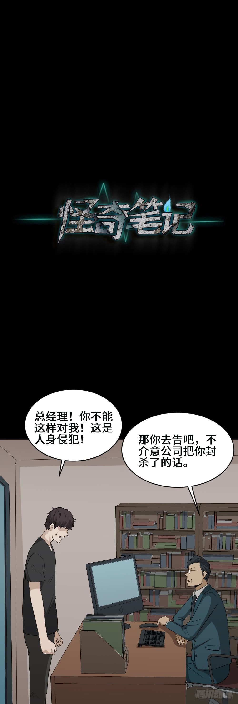 《怪奇笔记》漫画最新章节饮料人免费下拉式在线观看章节第【30】张图片