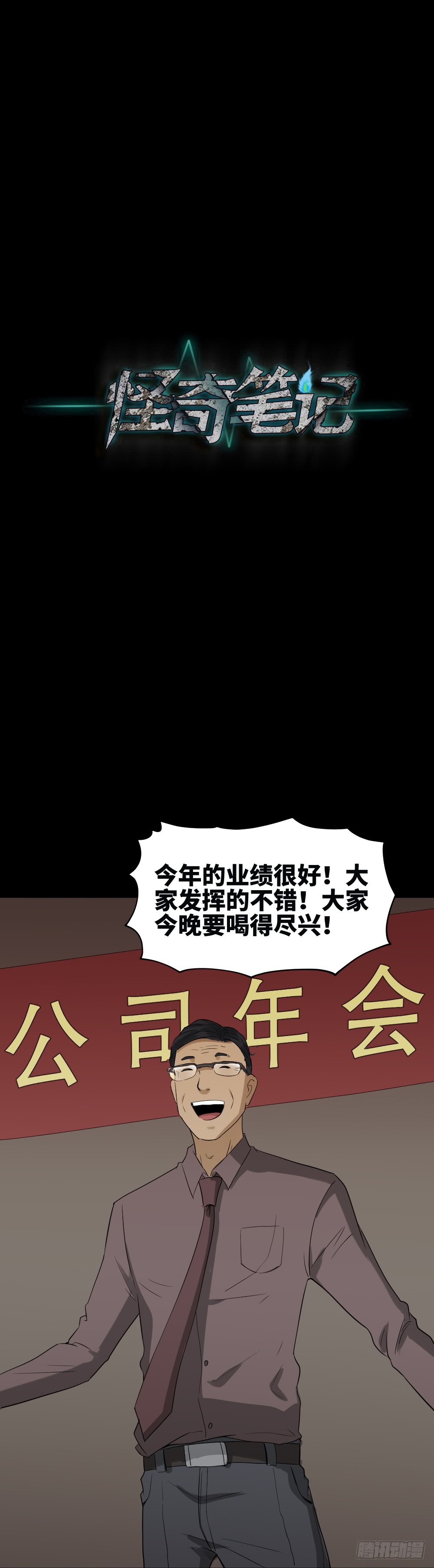 《怪奇笔记》漫画最新章节饮料人免费下拉式在线观看章节第【34】张图片