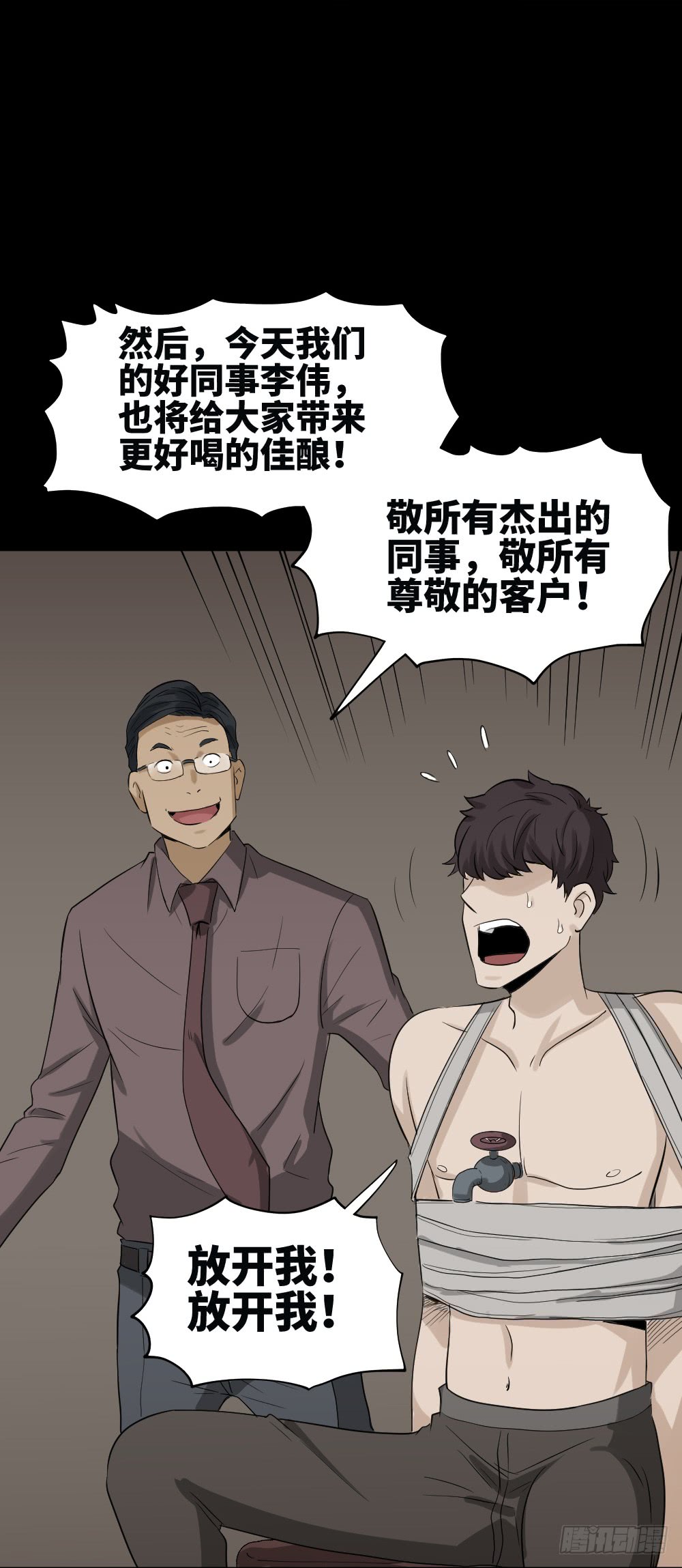 《怪奇笔记》漫画最新章节饮料人免费下拉式在线观看章节第【35】张图片