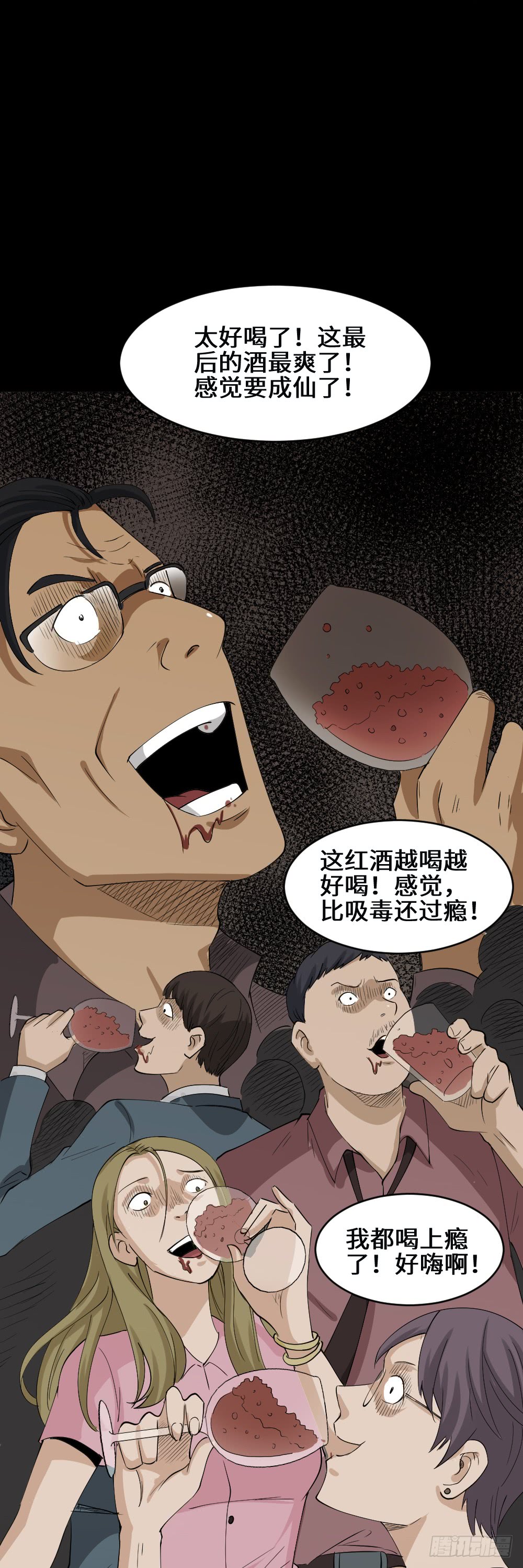 《怪奇笔记》漫画最新章节饮料人免费下拉式在线观看章节第【44】张图片