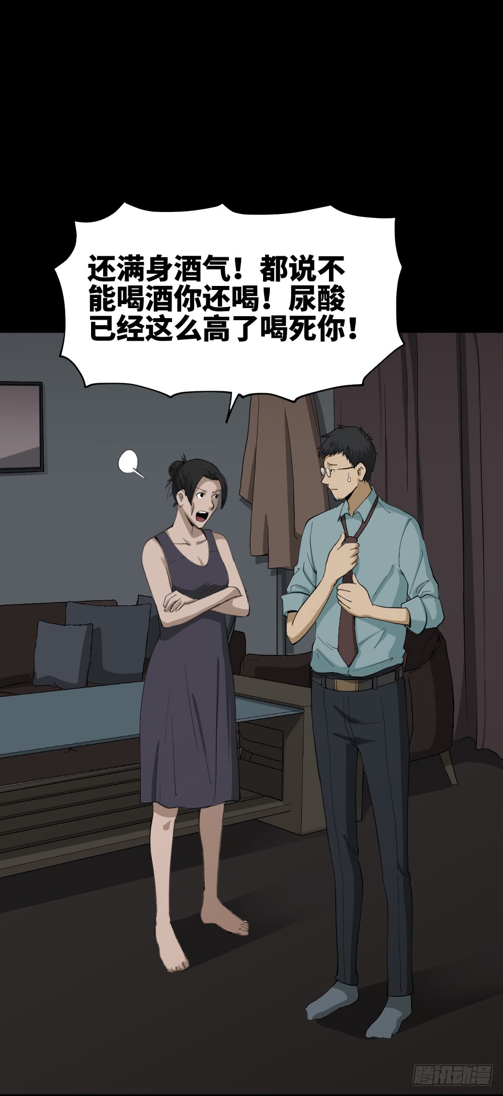 《怪奇笔记》漫画最新章节妻子养成游戏（1）免费下拉式在线观看章节第【10】张图片