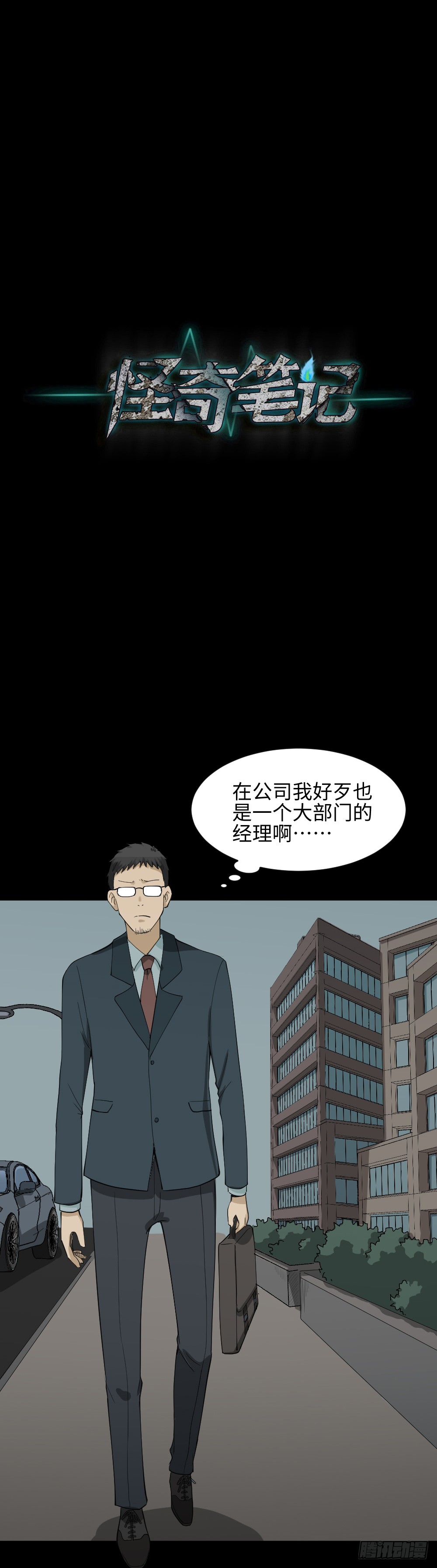 《怪奇笔记》漫画最新章节妻子养成游戏（1）免费下拉式在线观看章节第【16】张图片