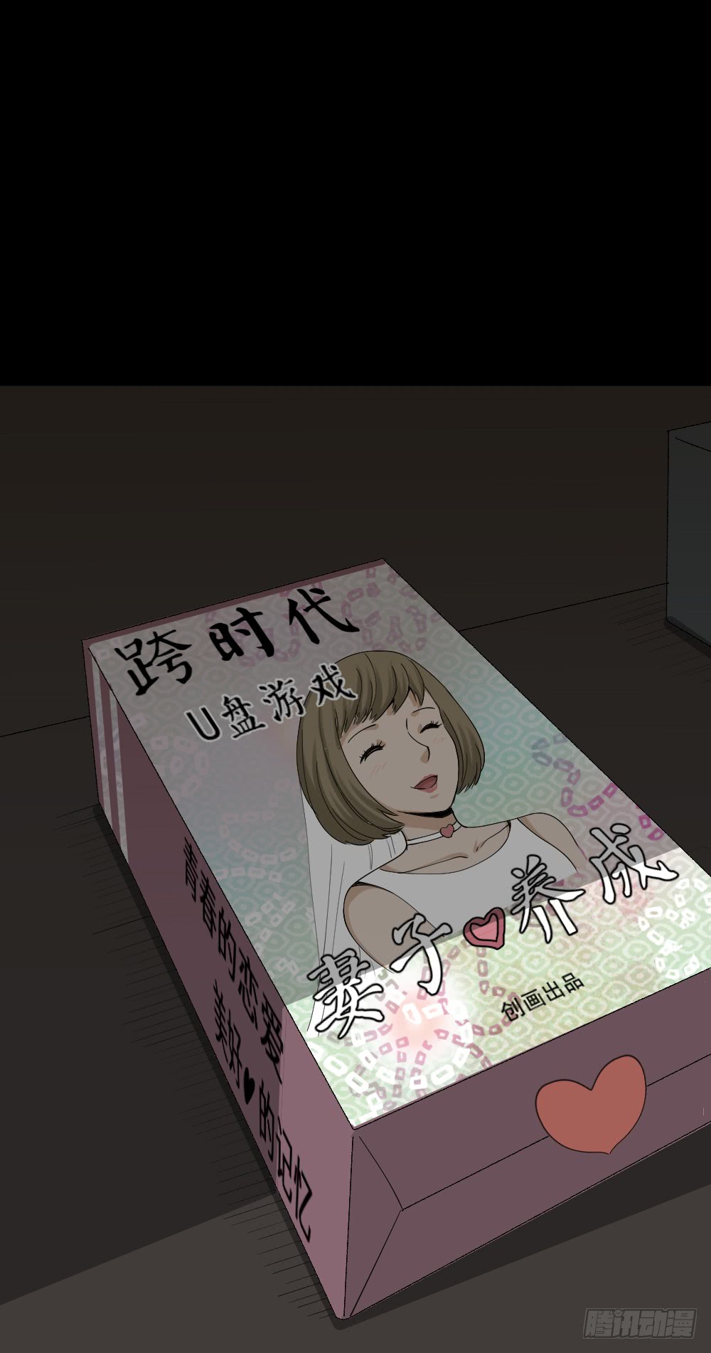 《怪奇笔记》漫画最新章节妻子养成游戏（1）免费下拉式在线观看章节第【20】张图片