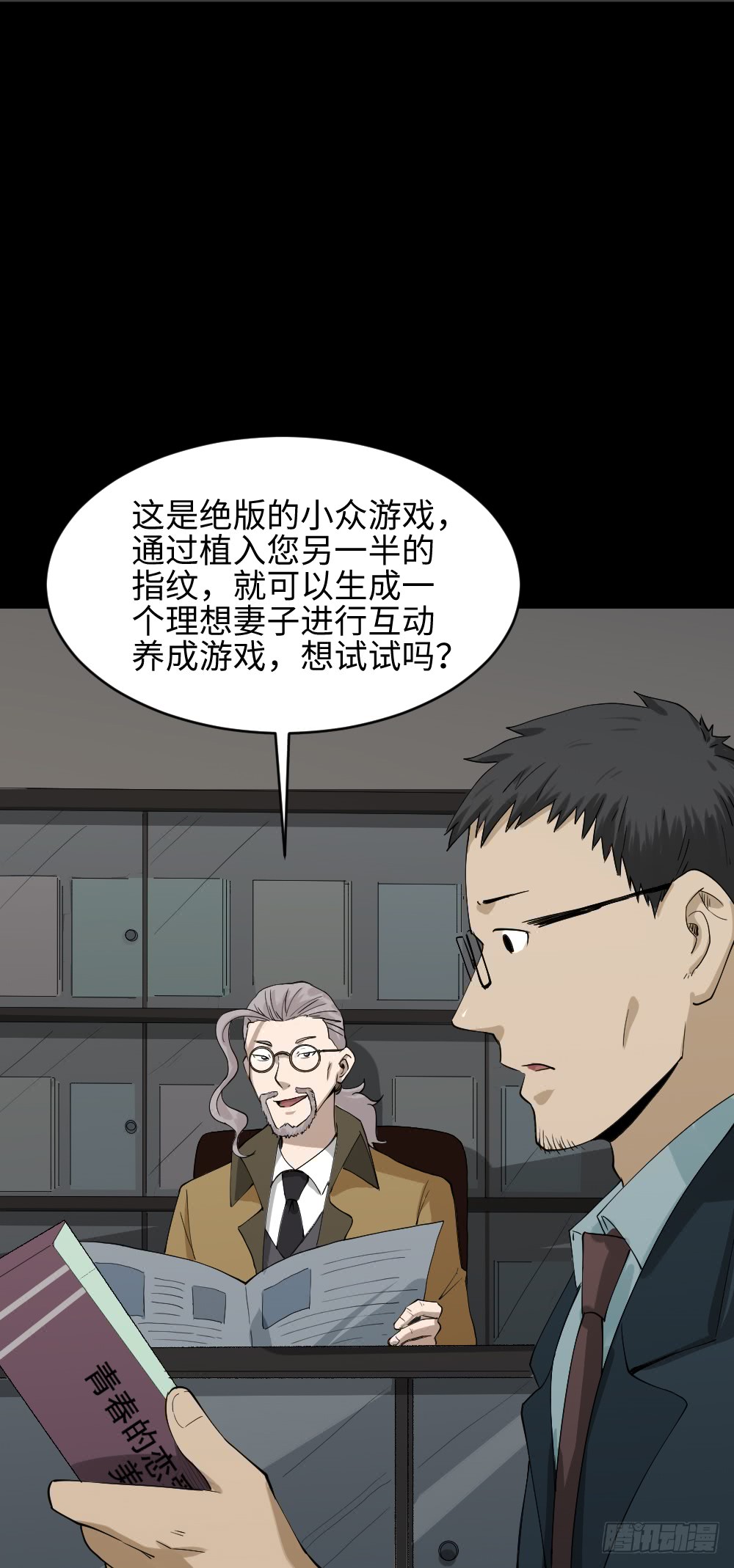 《怪奇笔记》漫画最新章节妻子养成游戏（1）免费下拉式在线观看章节第【21】张图片