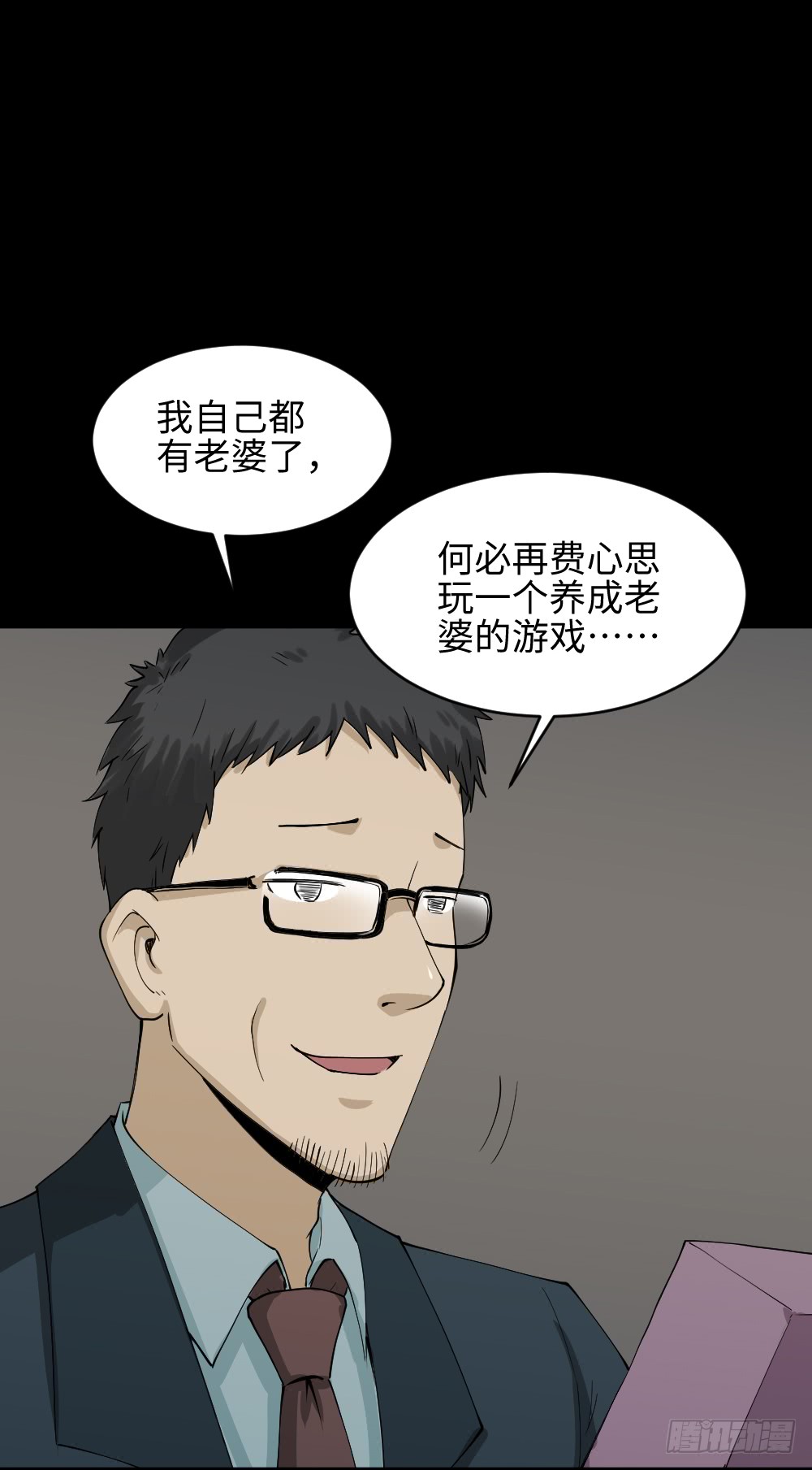 《怪奇笔记》漫画最新章节妻子养成游戏（1）免费下拉式在线观看章节第【22】张图片