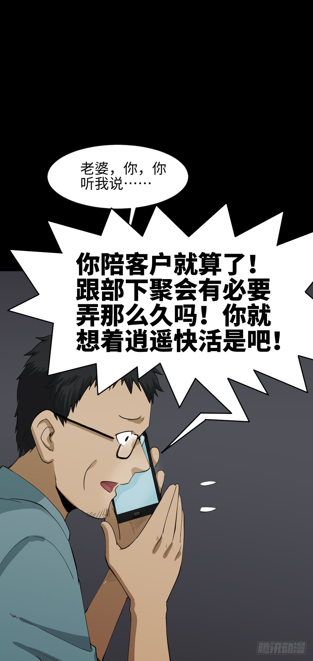 《怪奇笔记》漫画最新章节妻子养成游戏（1）免费下拉式在线观看章节第【6】张图片