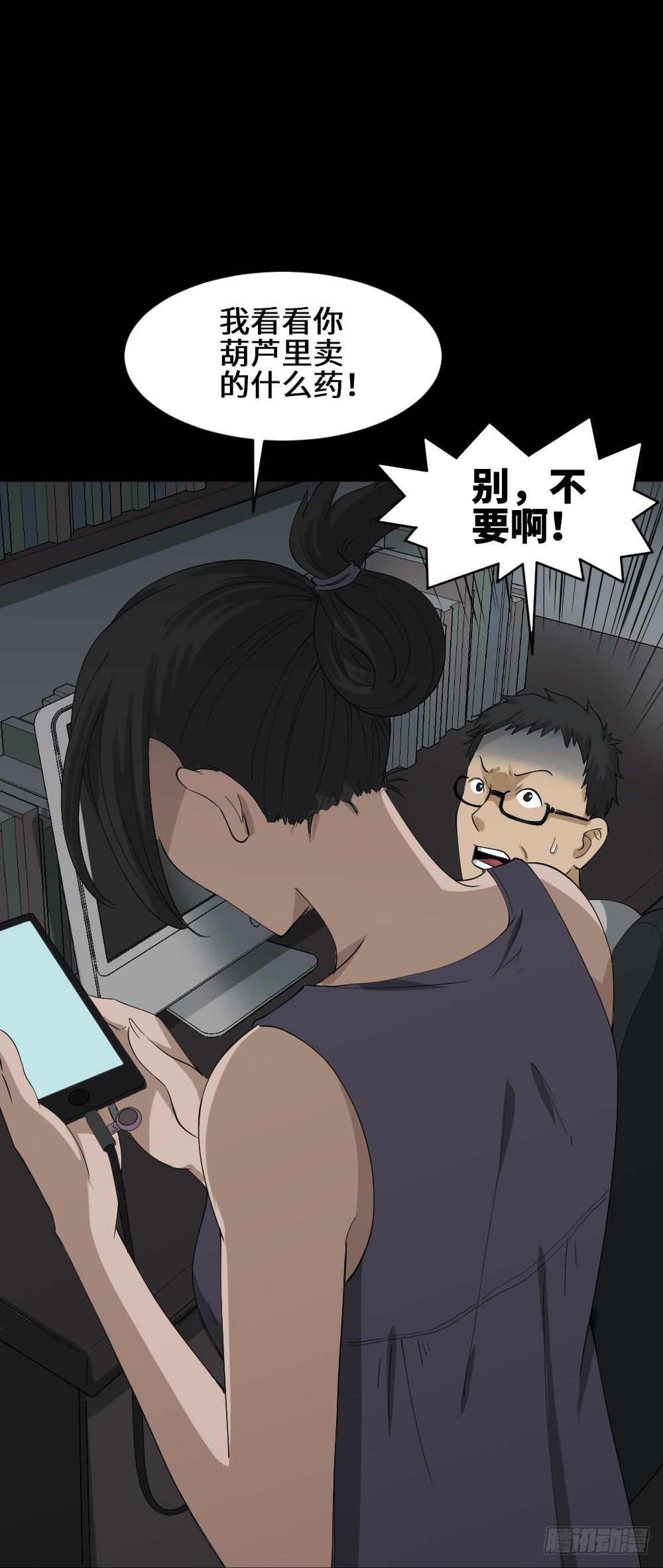 《怪奇笔记》漫画最新章节妻子养成游戏（2）免费下拉式在线观看章节第【15】张图片