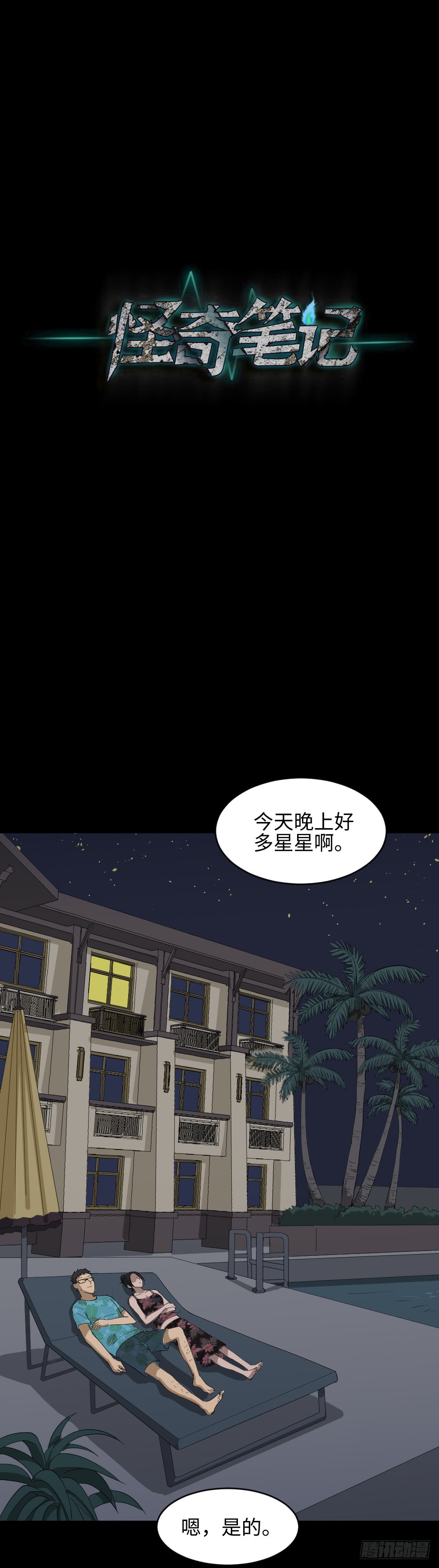 《怪奇笔记》漫画最新章节妻子养成游戏（3）免费下拉式在线观看章节第【12】张图片