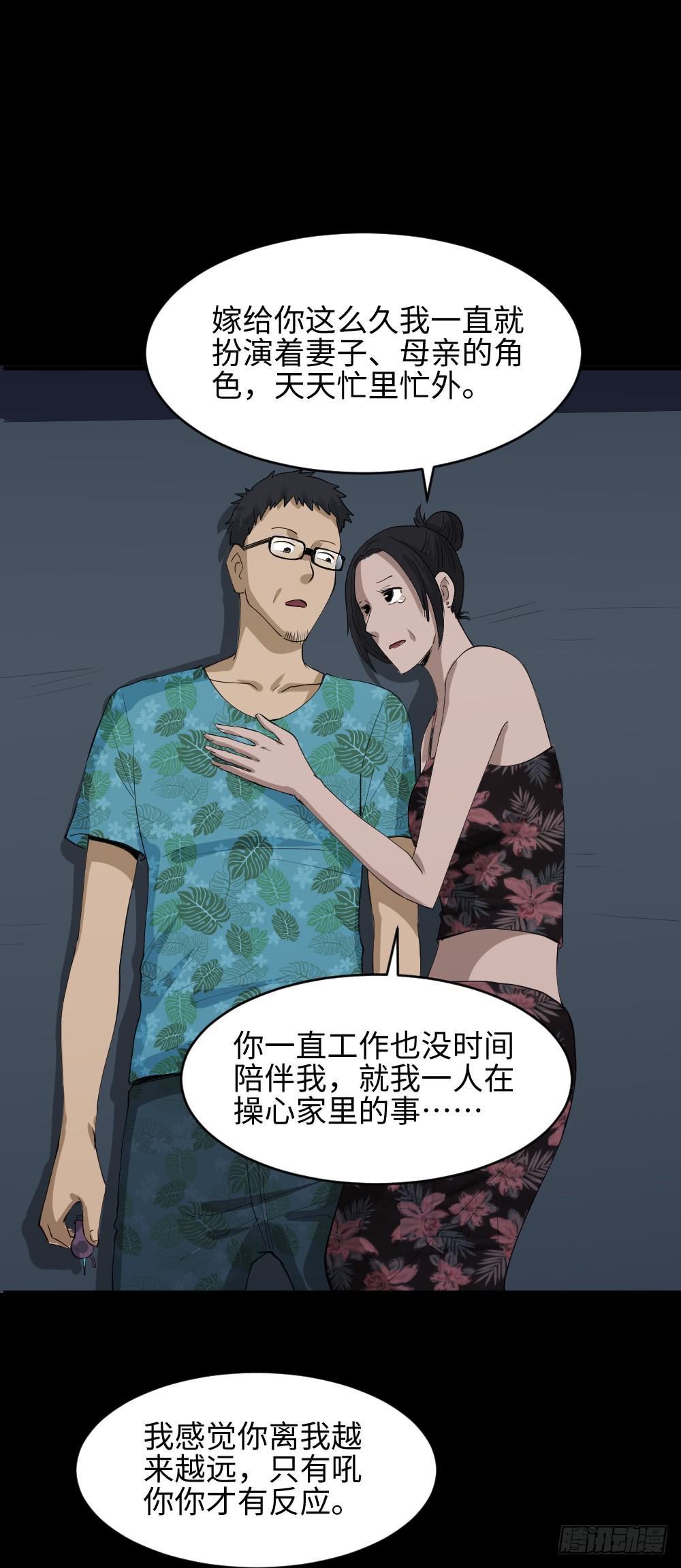 《怪奇笔记》漫画最新章节妻子养成游戏（3）免费下拉式在线观看章节第【16】张图片