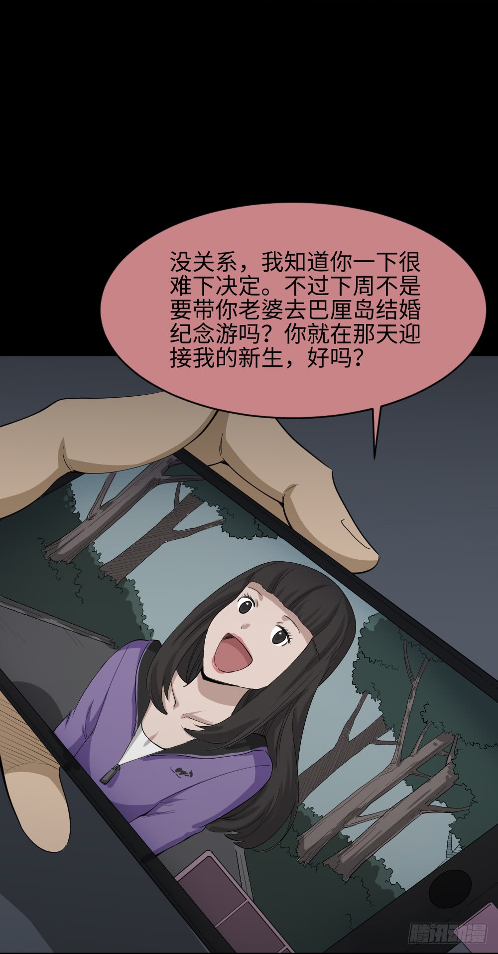 《怪奇笔记》漫画最新章节妻子养成游戏（3）免费下拉式在线观看章节第【2】张图片