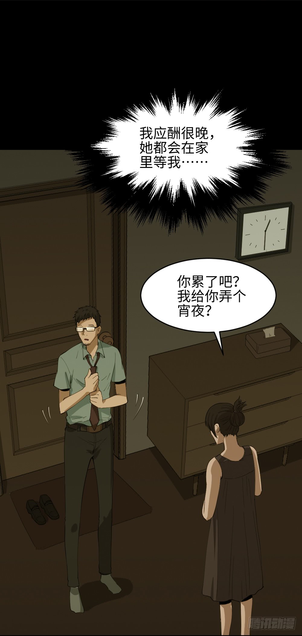 《怪奇笔记》漫画最新章节妻子养成游戏（3）免费下拉式在线观看章节第【22】张图片