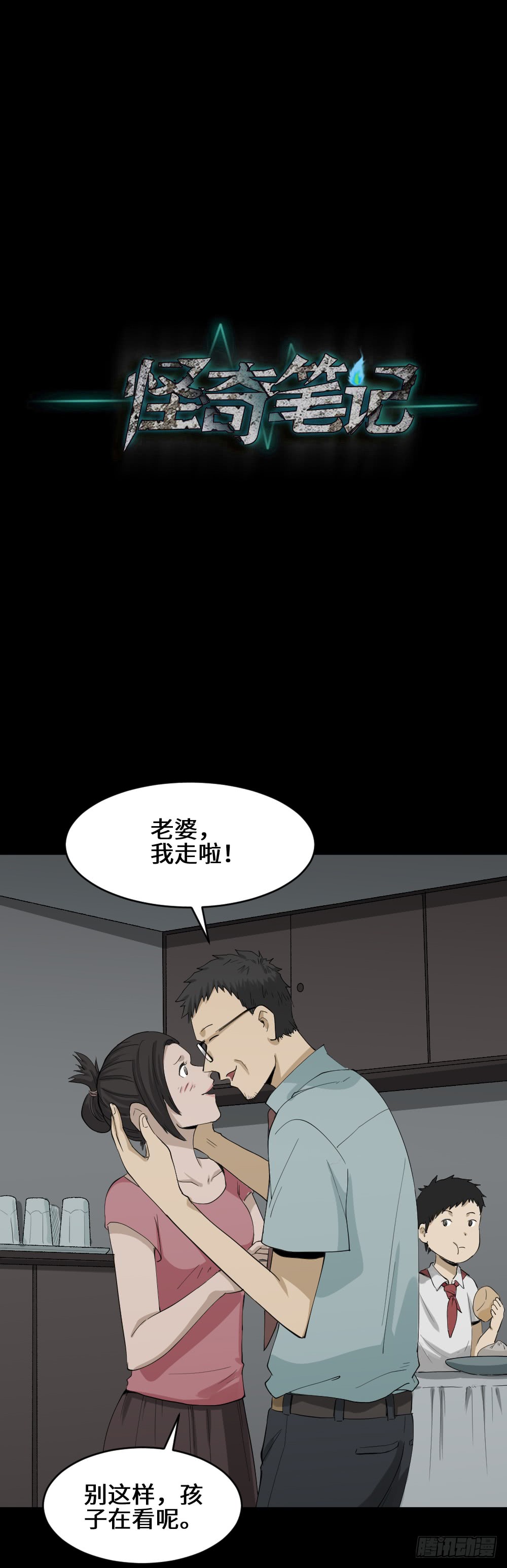 《怪奇笔记》漫画最新章节妻子养成游戏（3）免费下拉式在线观看章节第【45】张图片