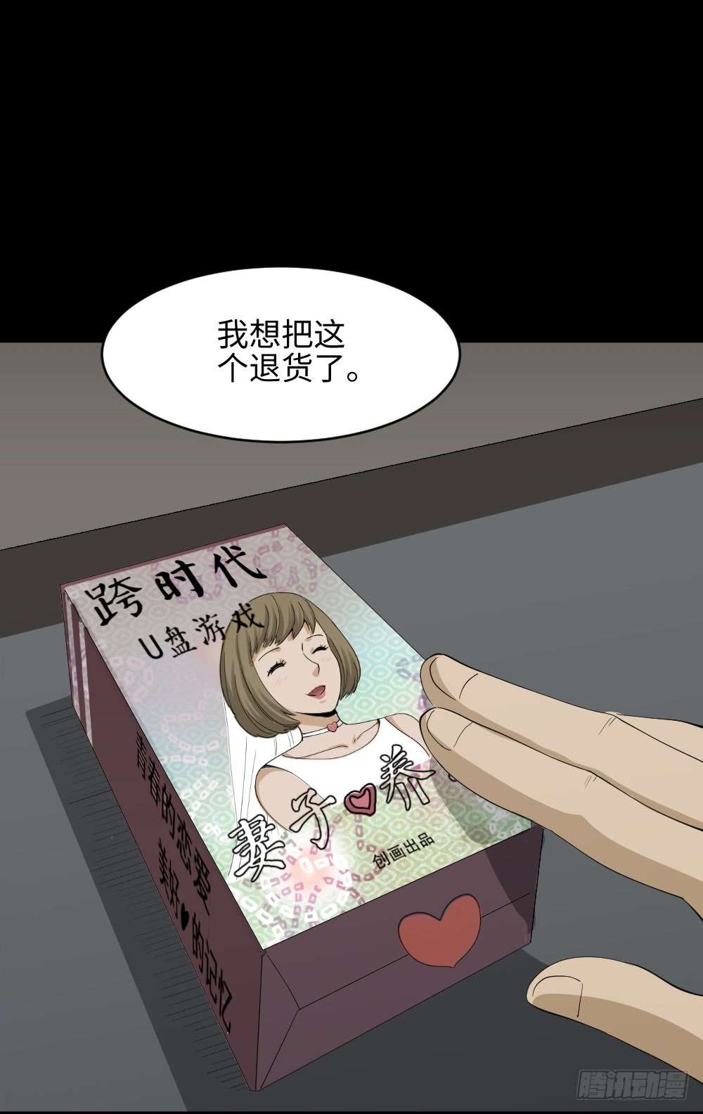 《怪奇笔记》漫画最新章节妻子养成游戏（3）免费下拉式在线观看章节第【47】张图片