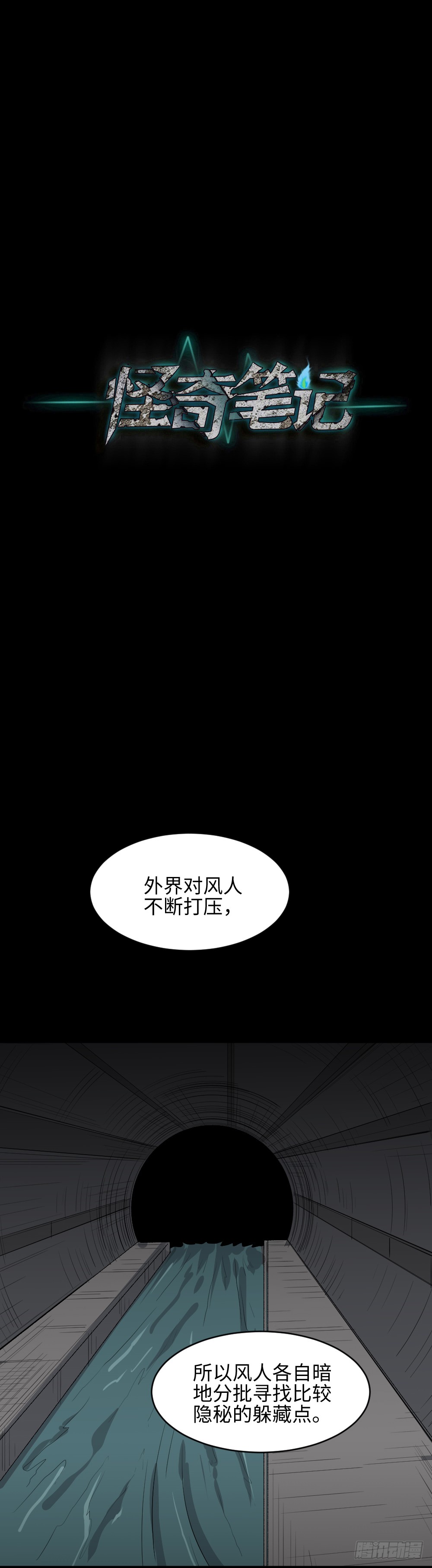 《怪奇笔记》漫画最新章节人头龙卷风（2）免费下拉式在线观看章节第【19】张图片