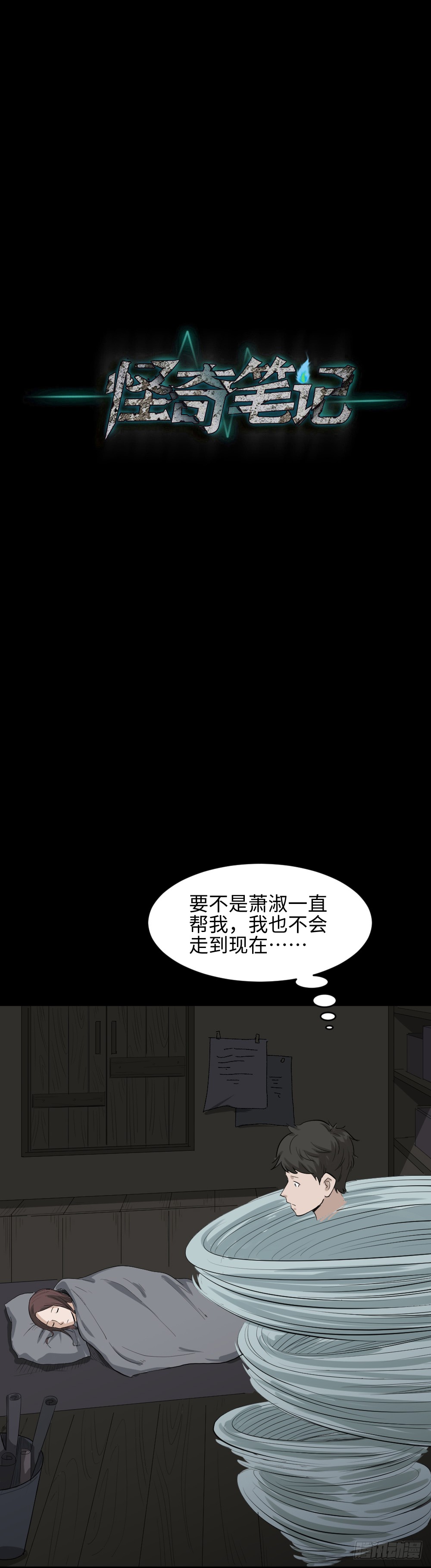 《怪奇笔记》漫画最新章节人头龙卷风（2）免费下拉式在线观看章节第【38】张图片