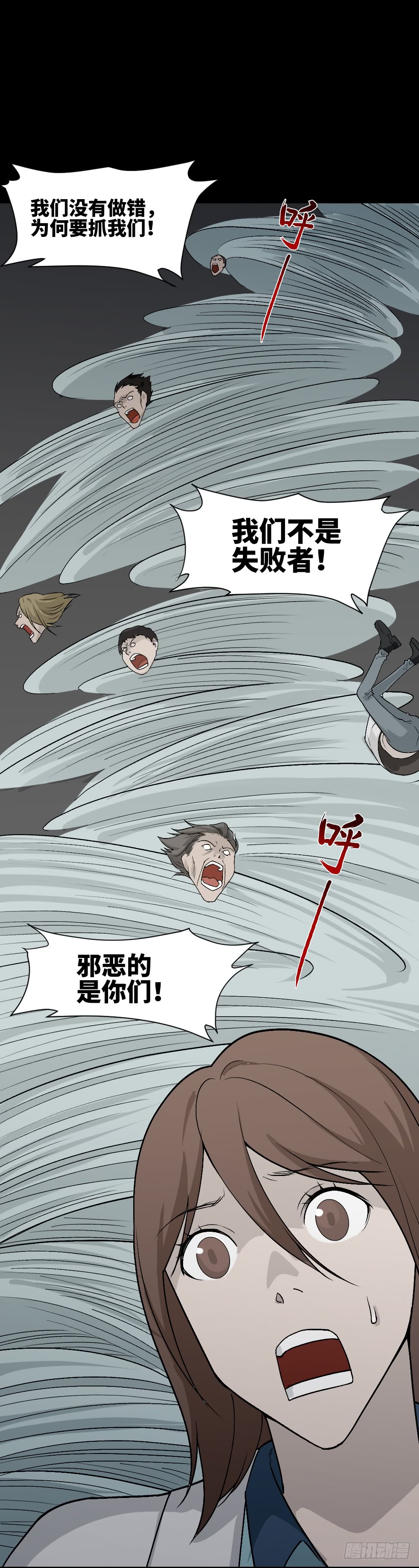 《怪奇笔记》漫画最新章节人头龙卷风（4）免费下拉式在线观看章节第【24】张图片